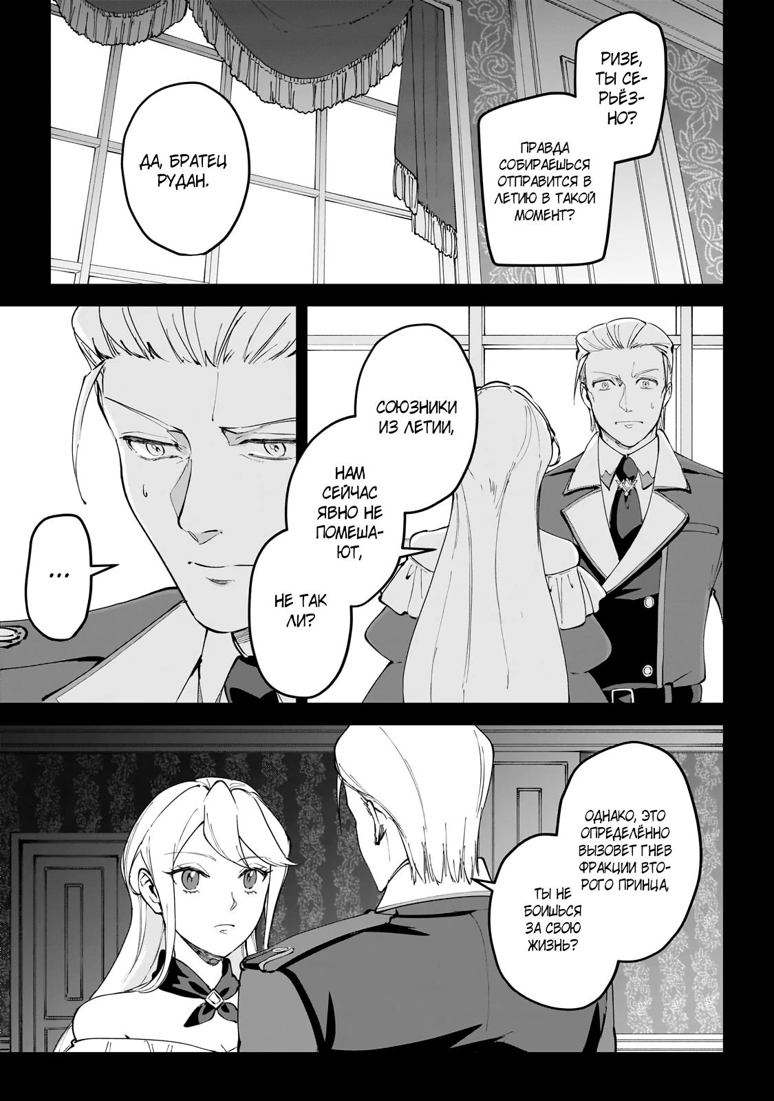 Манга Герой-принц слабого королевства - Глава 6.1 Страница 5