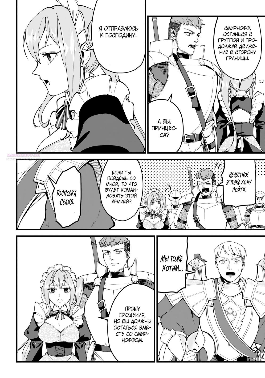 Манга Герой-принц слабого королевства - Глава 6.1 Страница 2