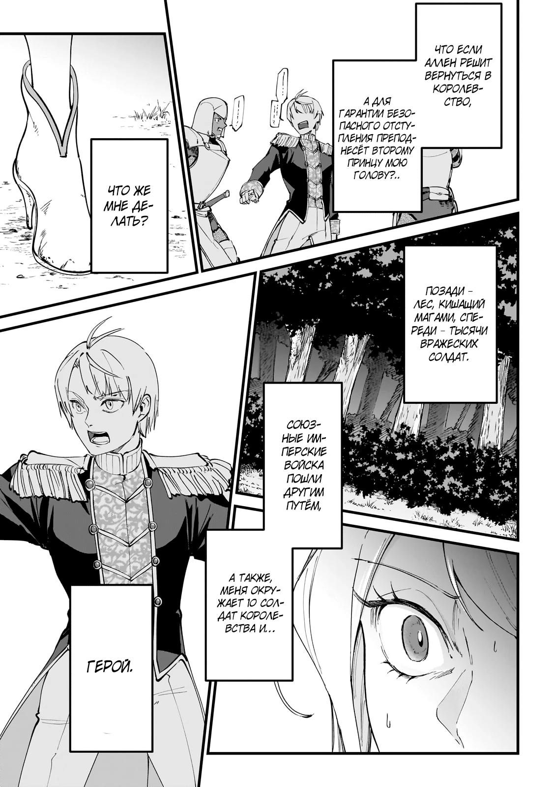 Манга Герой-принц слабого королевства - Глава 6.1 Страница 11