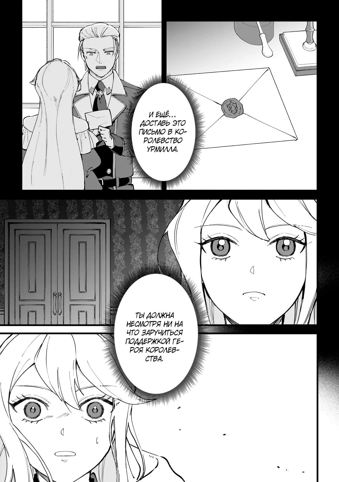 Манга Герой-принц слабого королевства - Глава 6.1 Страница 7