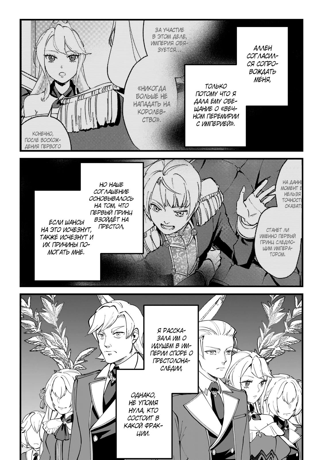 Манга Герой-принц слабого королевства - Глава 6.1 Страница 9