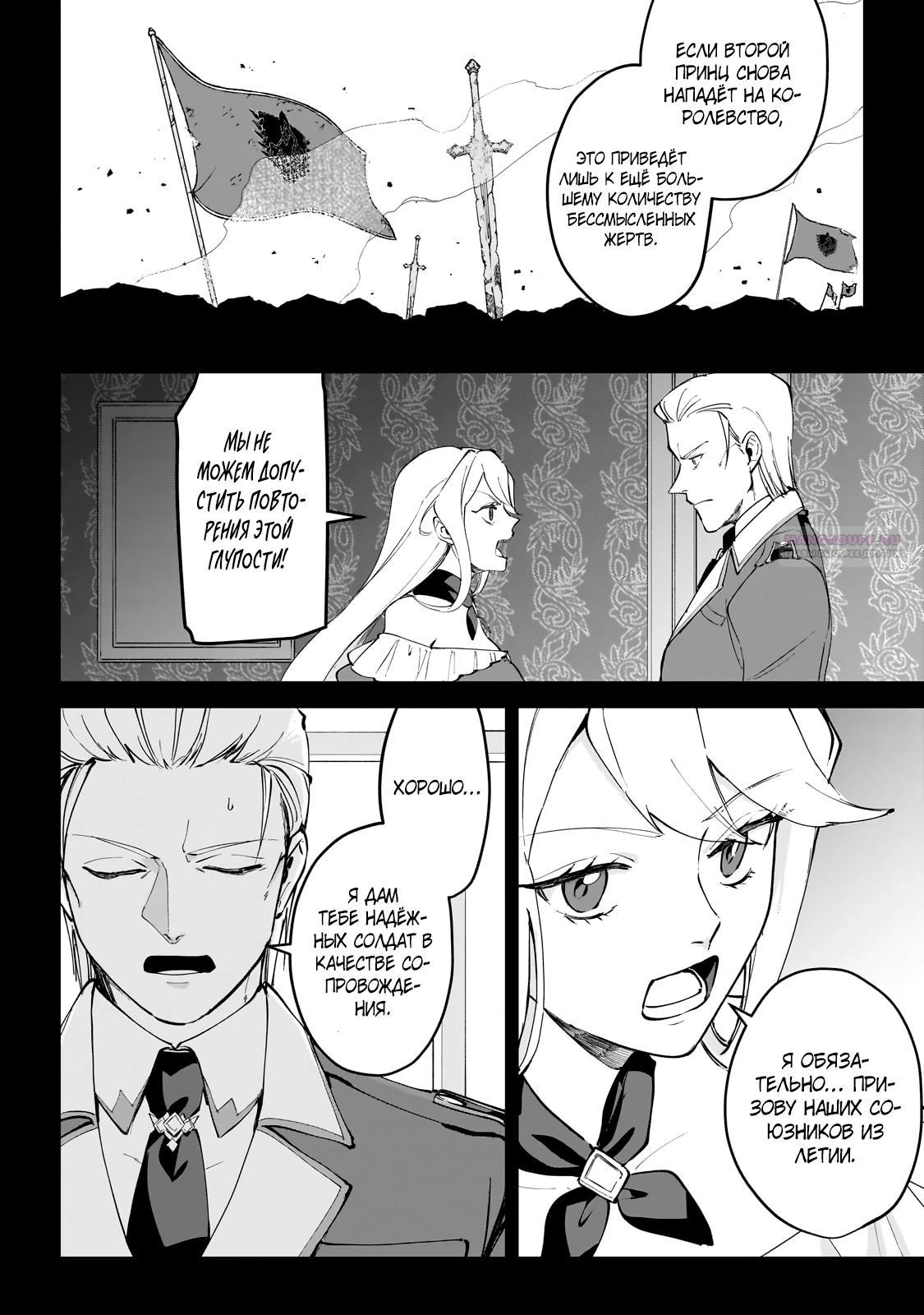 Манга Герой-принц слабого королевства - Глава 6.1 Страница 6