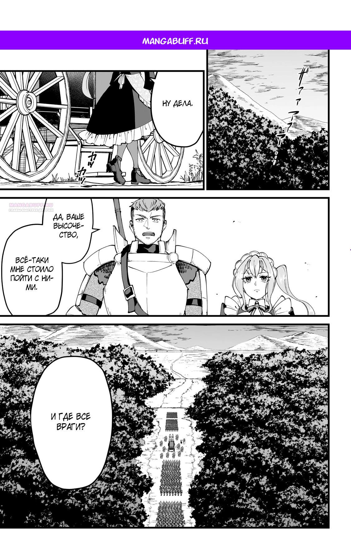 Манга Герой-принц слабого королевства - Глава 6.1 Страница 1