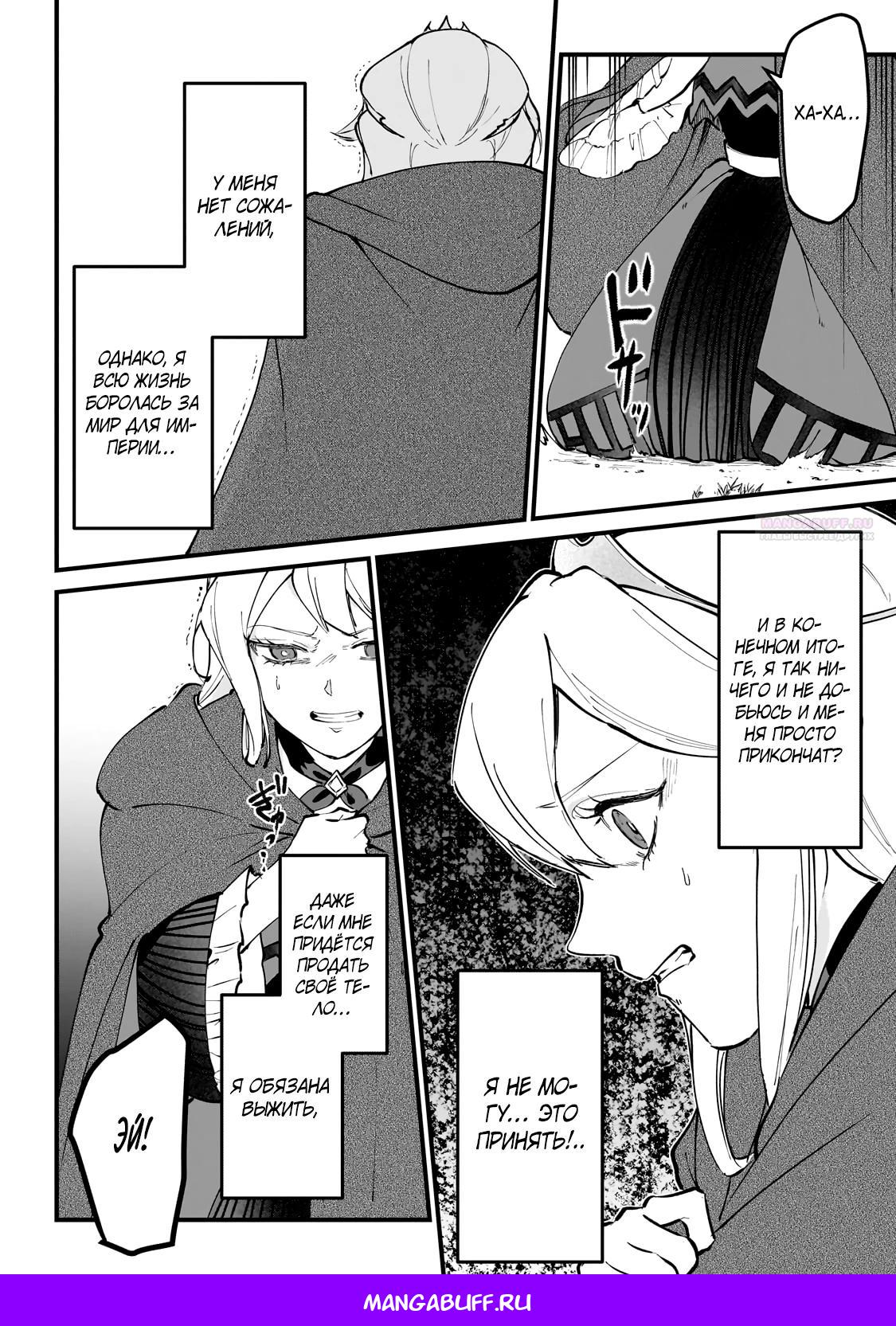 Манга Герой-принц слабого королевства - Глава 6.1 Страница 12