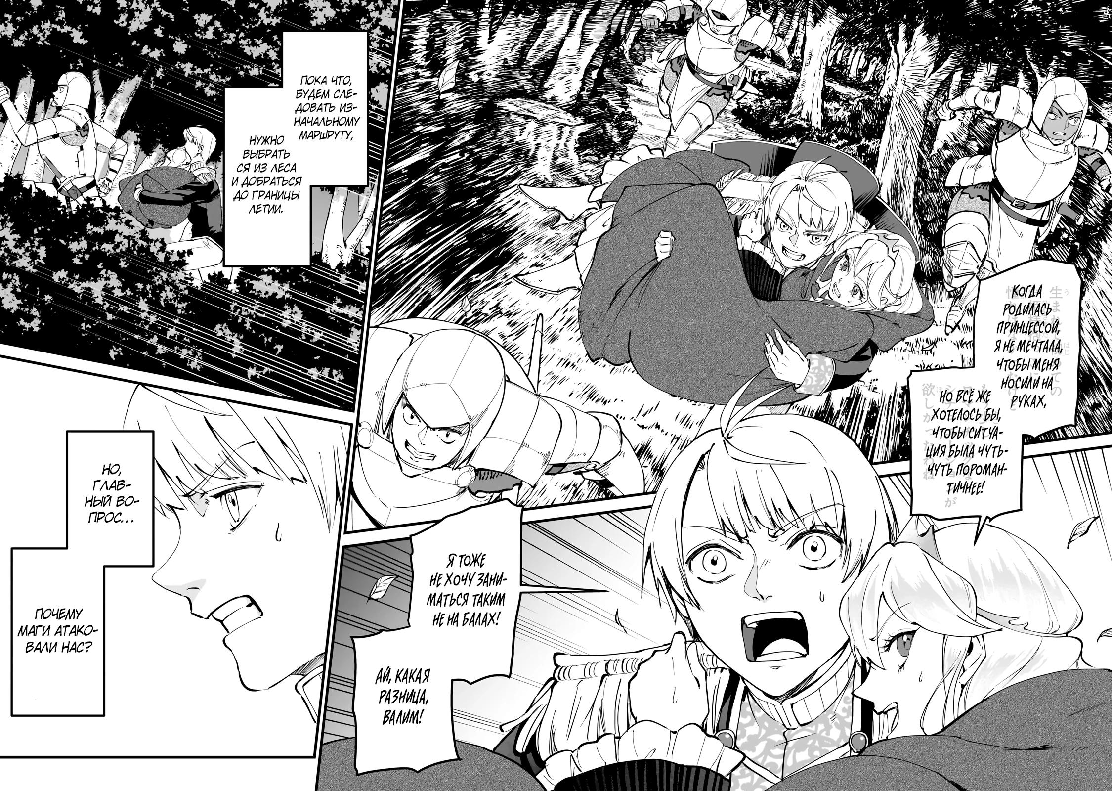 Манга Герой-принц слабого королевства - Глава 5.2 Страница 6