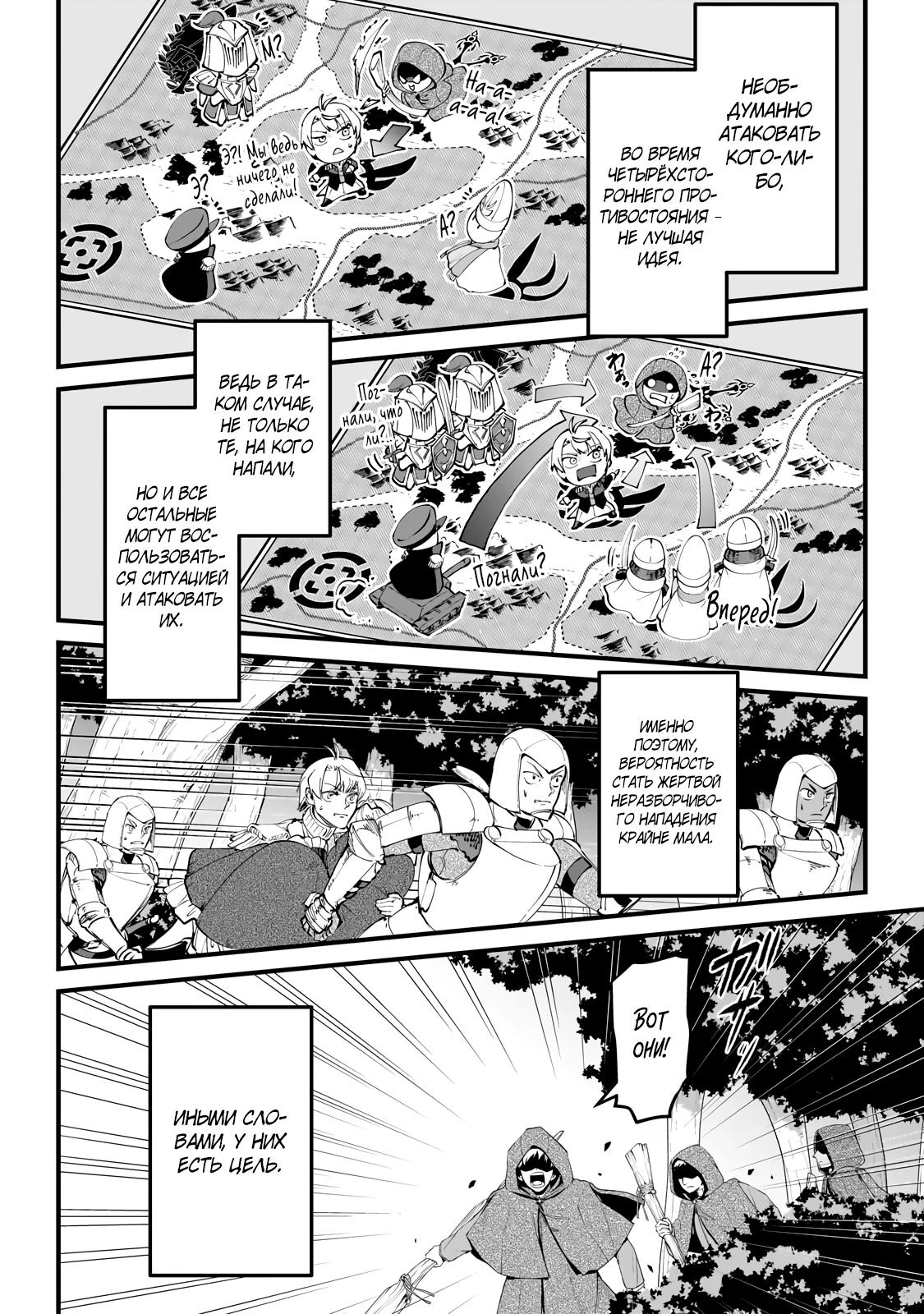 Манга Герой-принц слабого королевства - Глава 5.2 Страница 7