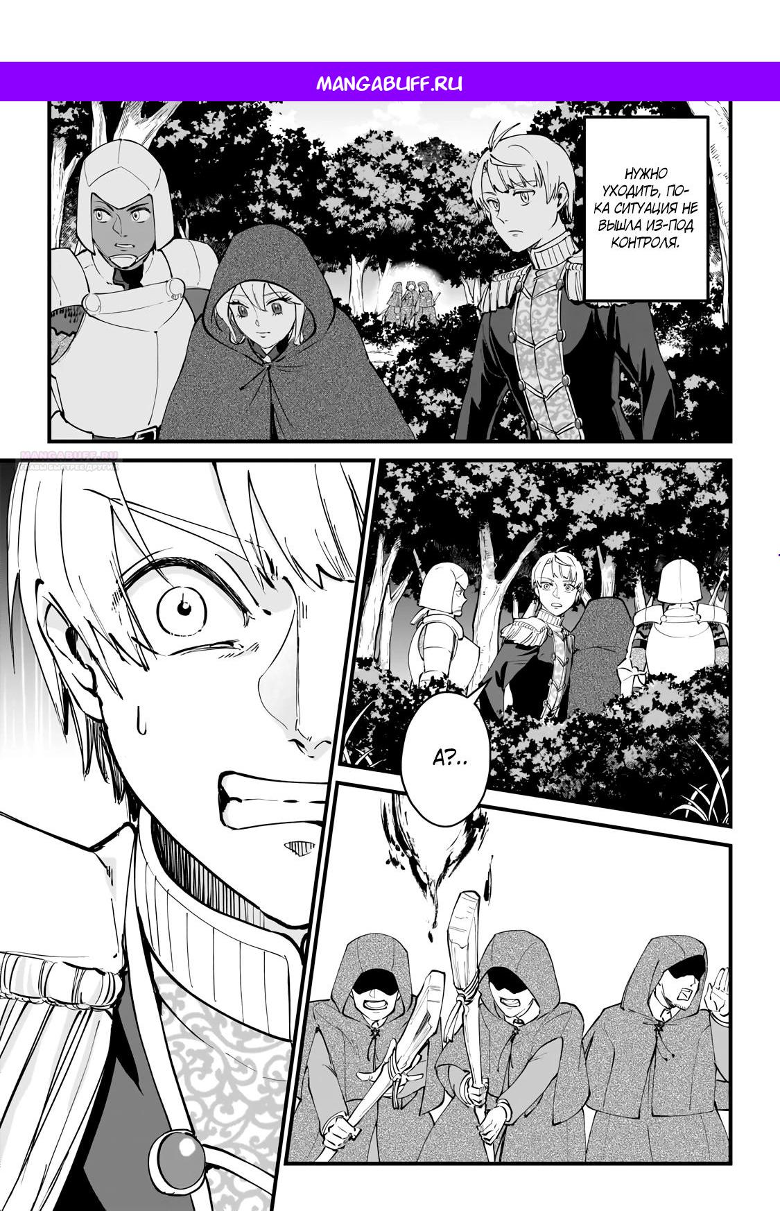 Манга Герой-принц слабого королевства - Глава 5.2 Страница 1