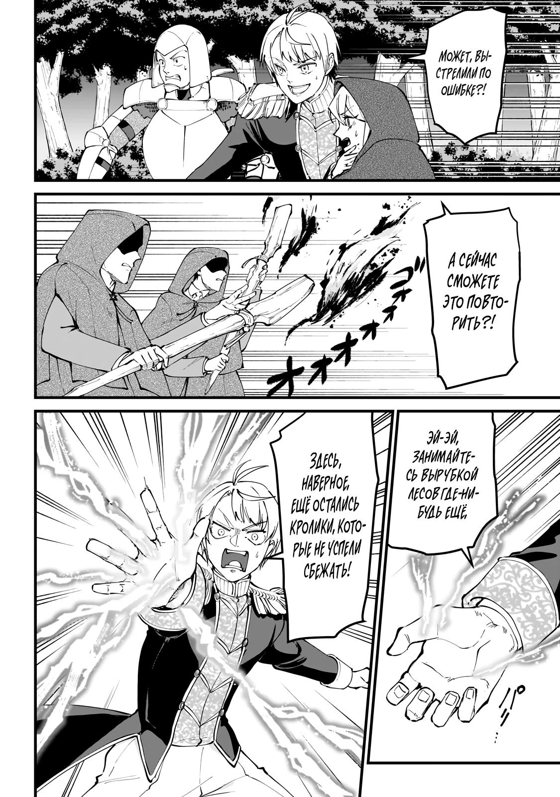 Манга Герой-принц слабого королевства - Глава 5.2 Страница 4