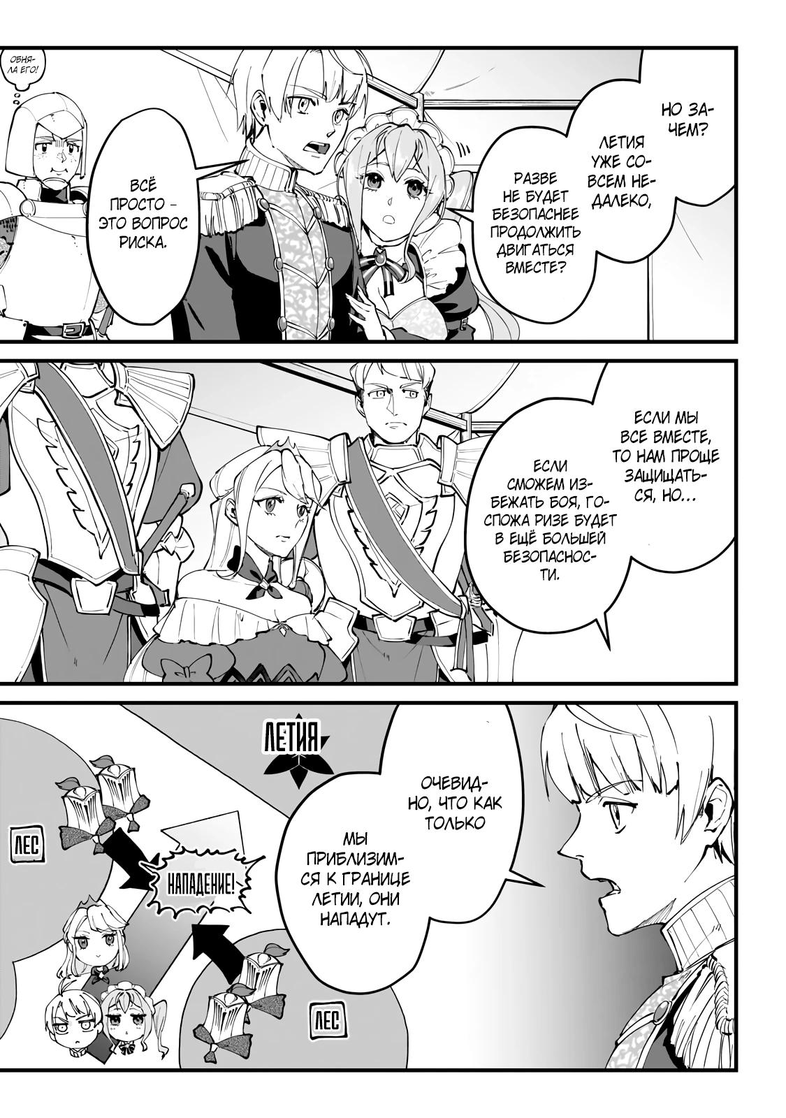 Манга Герой-принц слабого королевства - Глава 5.1 Страница 5