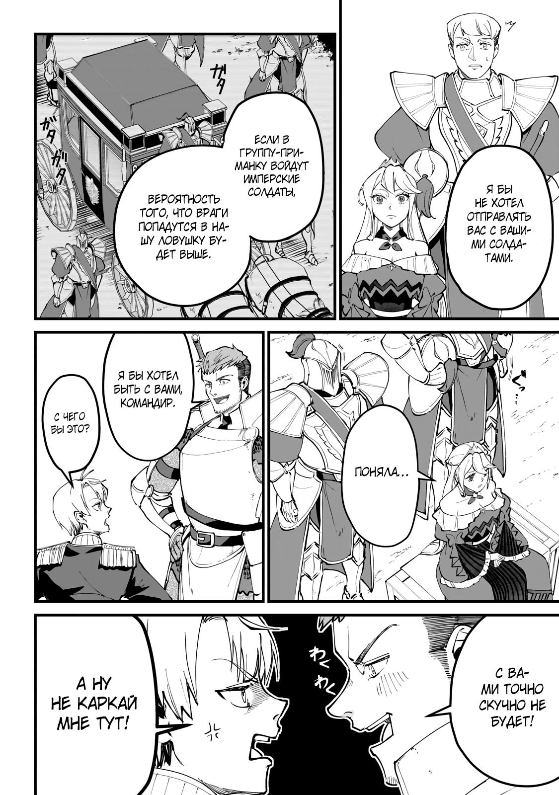 Манга Герой-принц слабого королевства - Глава 5.1 Страница 8