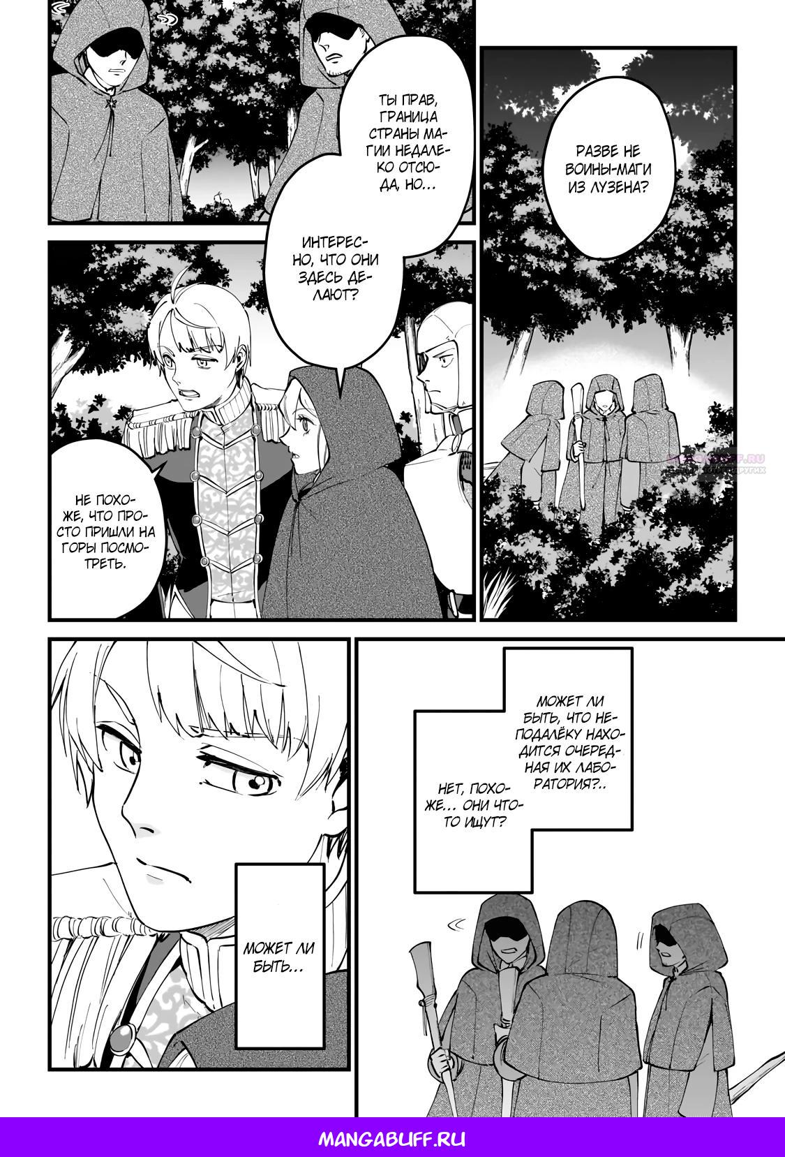 Манга Герой-принц слабого королевства - Глава 5.1 Страница 14