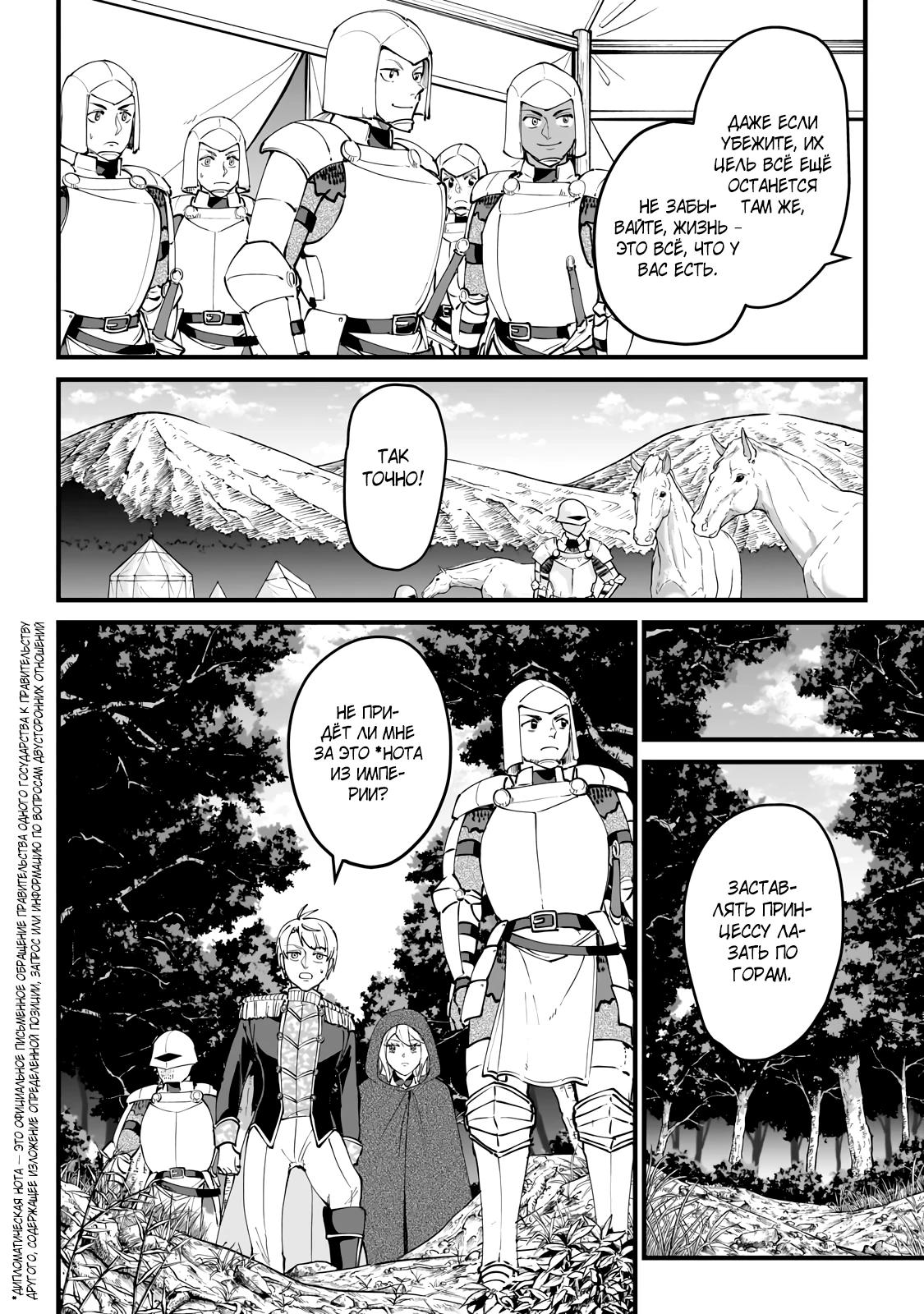 Манга Герой-принц слабого королевства - Глава 5.1 Страница 10