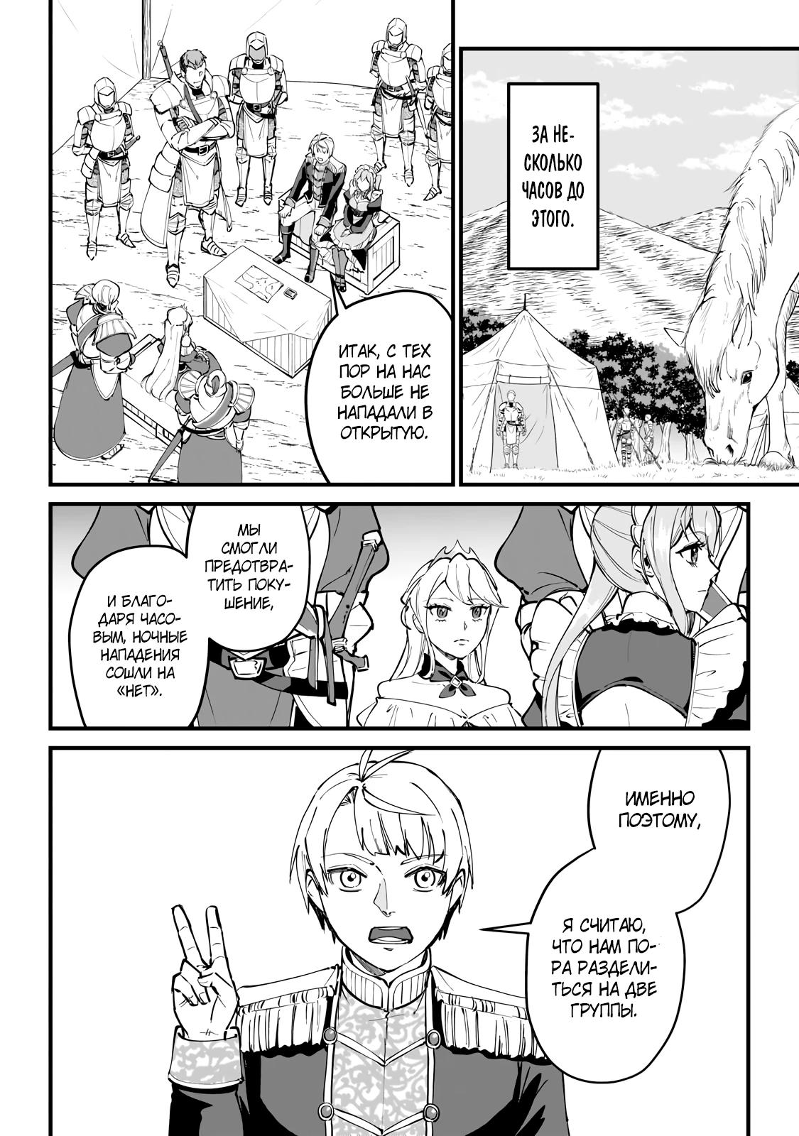 Манга Герой-принц слабого королевства - Глава 5.1 Страница 4