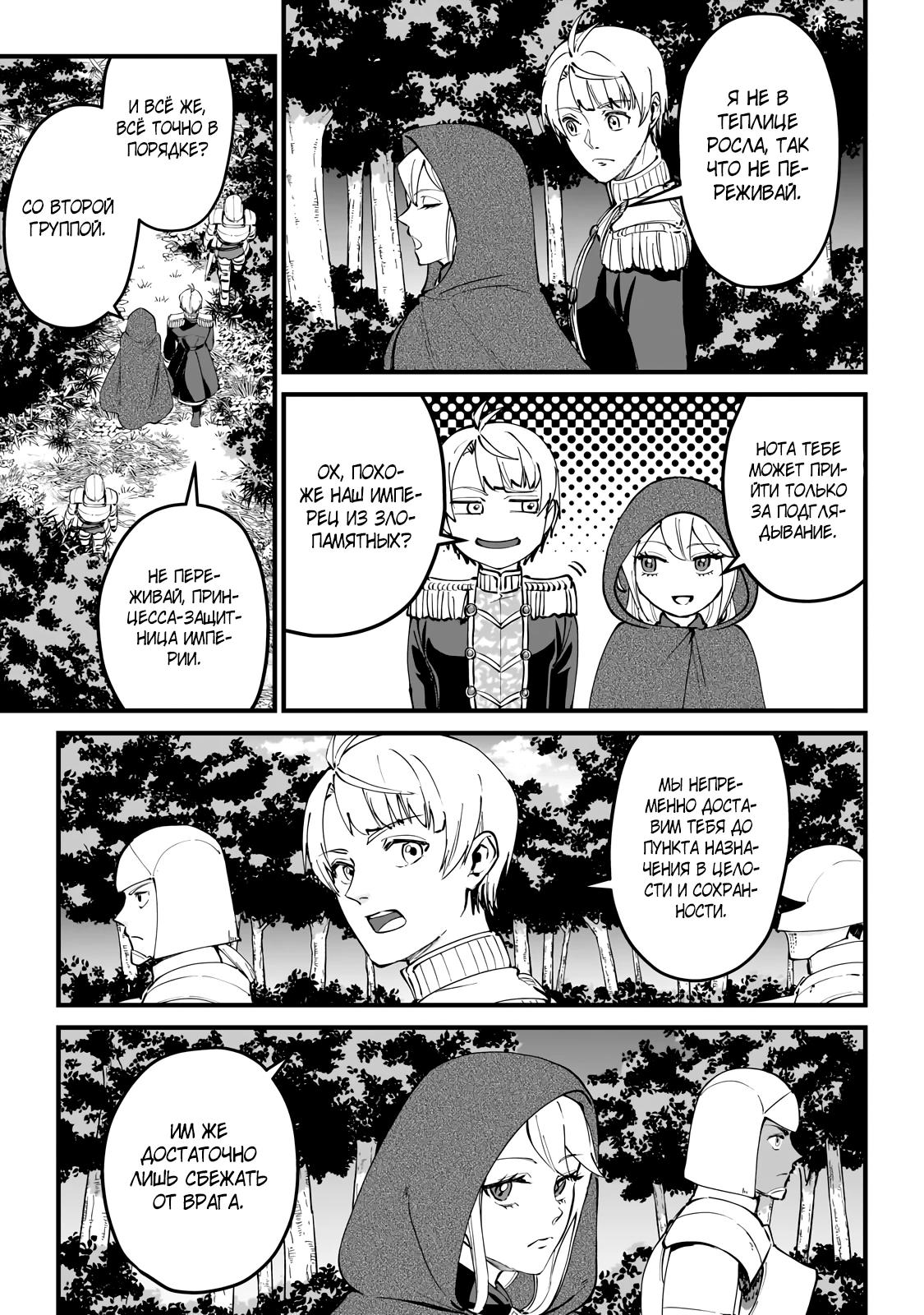 Манга Герой-принц слабого королевства - Глава 5.1 Страница 11