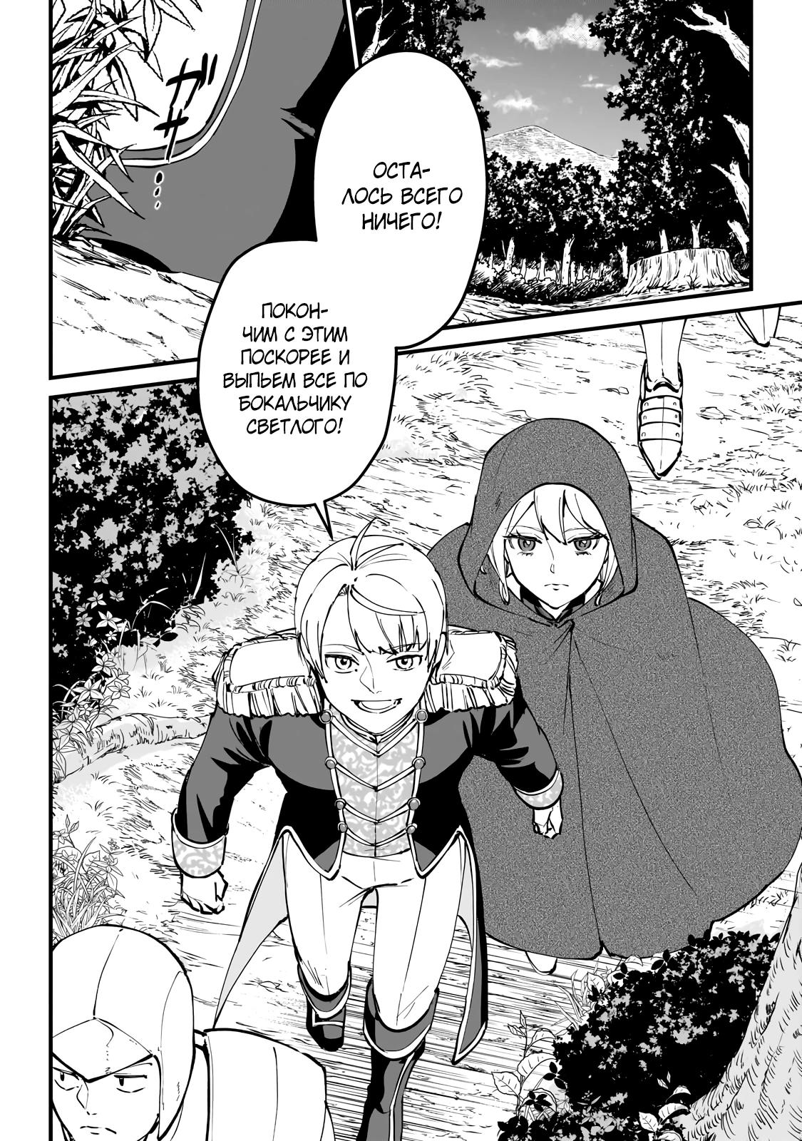 Манга Герой-принц слабого королевства - Глава 5.1 Страница 2