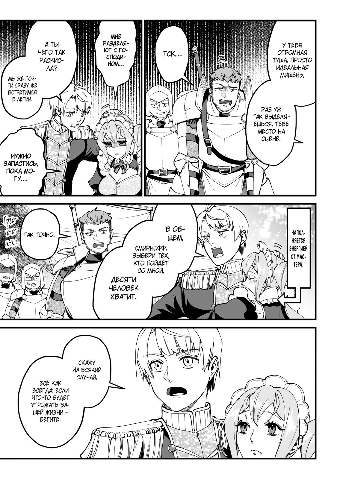 Манга Герой-принц слабого королевства - Глава 5.1 Страница 9