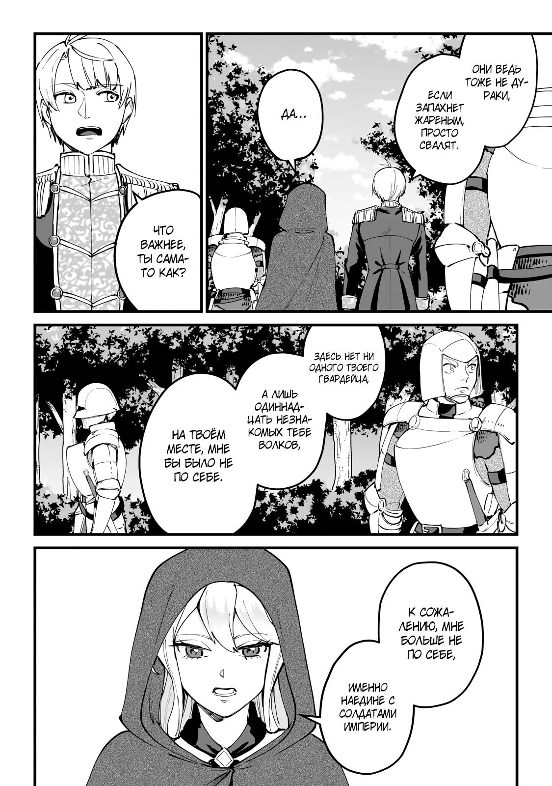 Манга Герой-принц слабого королевства - Глава 5.1 Страница 12