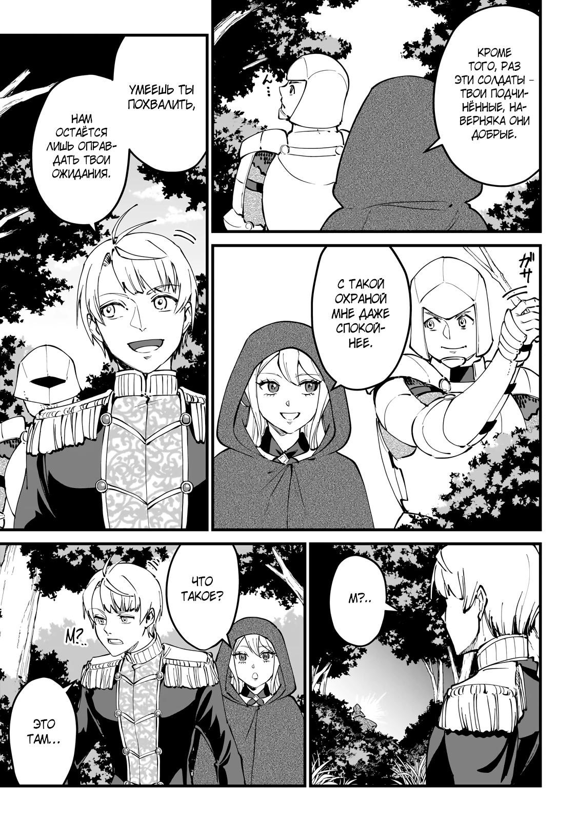 Манга Герой-принц слабого королевства - Глава 5.1 Страница 13