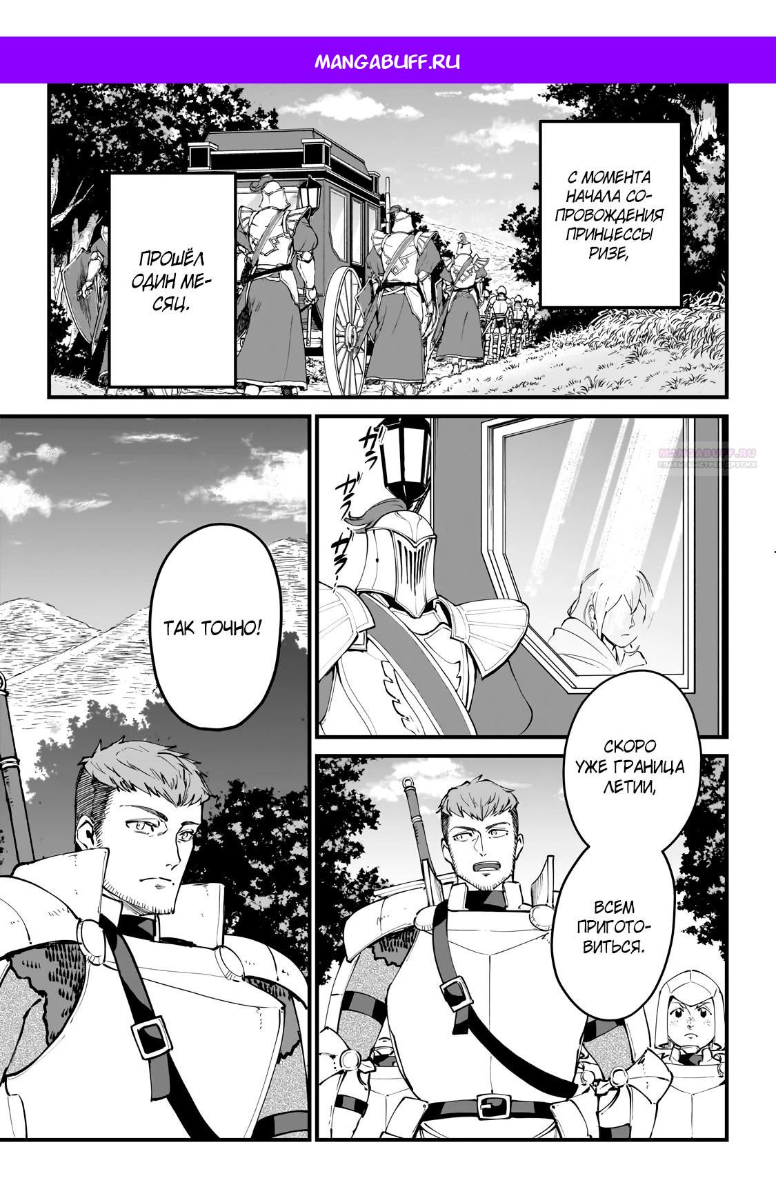 Манга Герой-принц слабого королевства - Глава 5.1 Страница 1