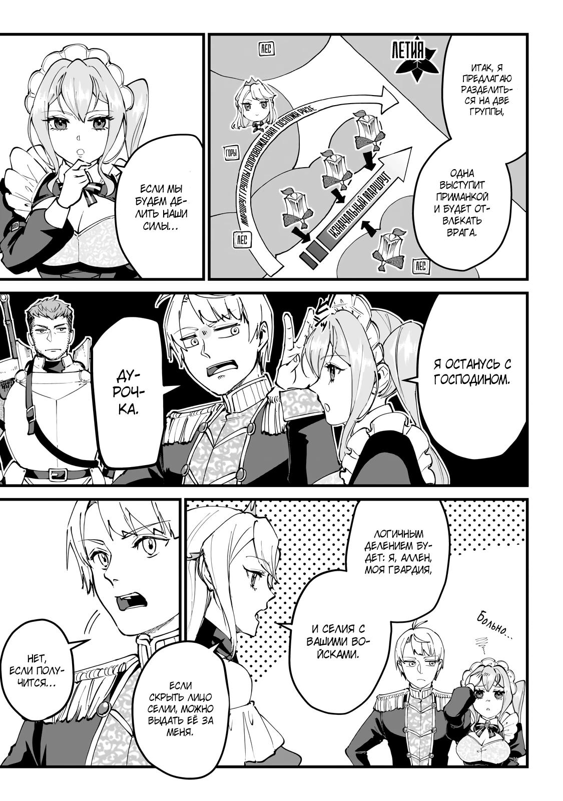 Манга Герой-принц слабого королевства - Глава 5.1 Страница 7