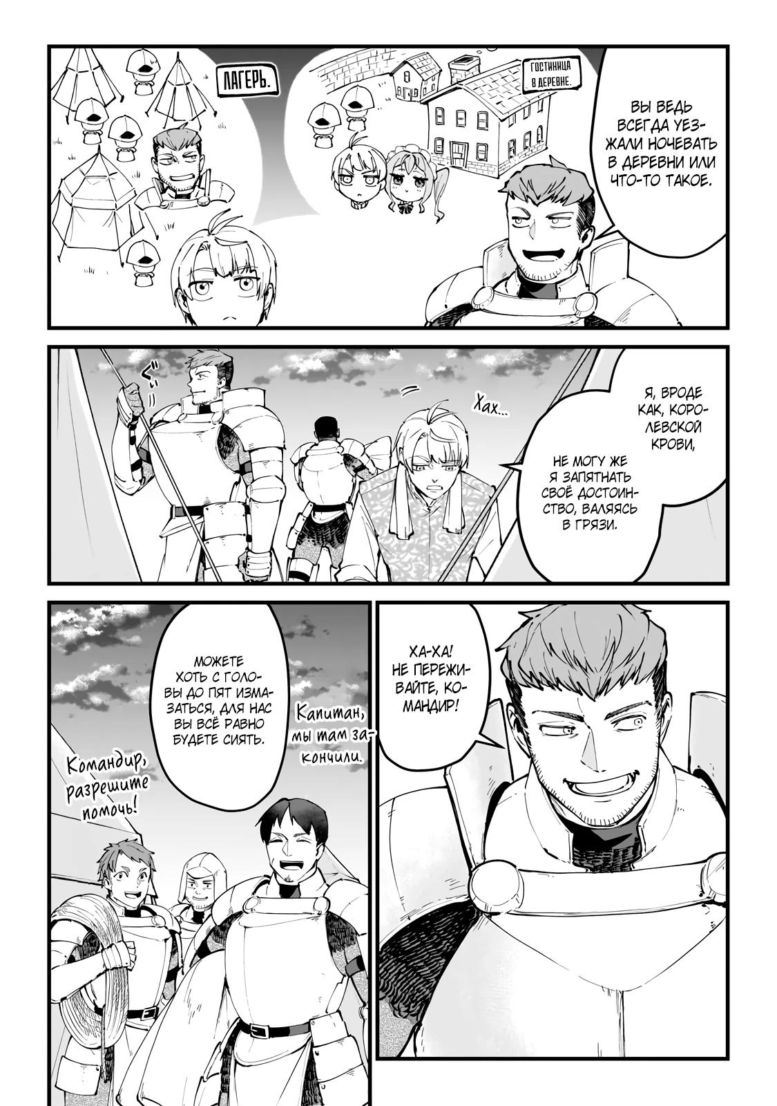 Манга Герой-принц слабого королевства - Глава 4.5 Страница 2
