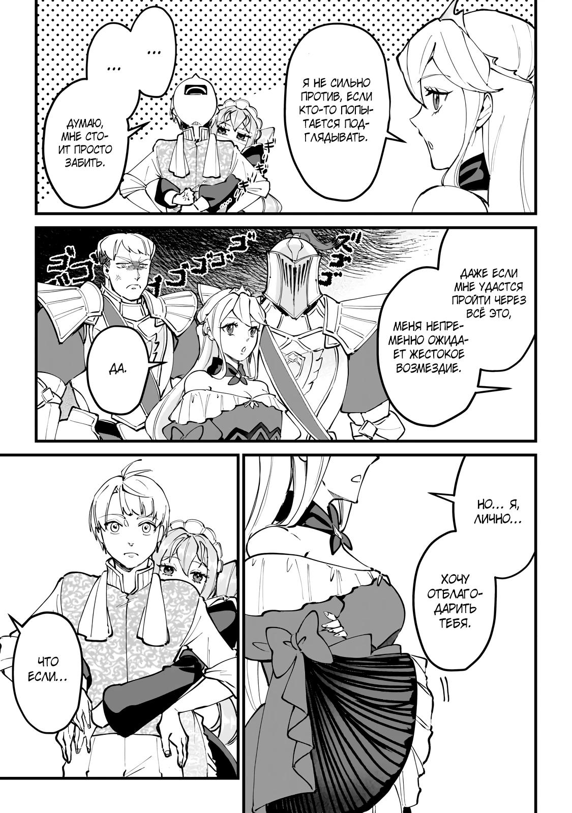 Манга Герой-принц слабого королевства - Глава 4.5 Страница 7