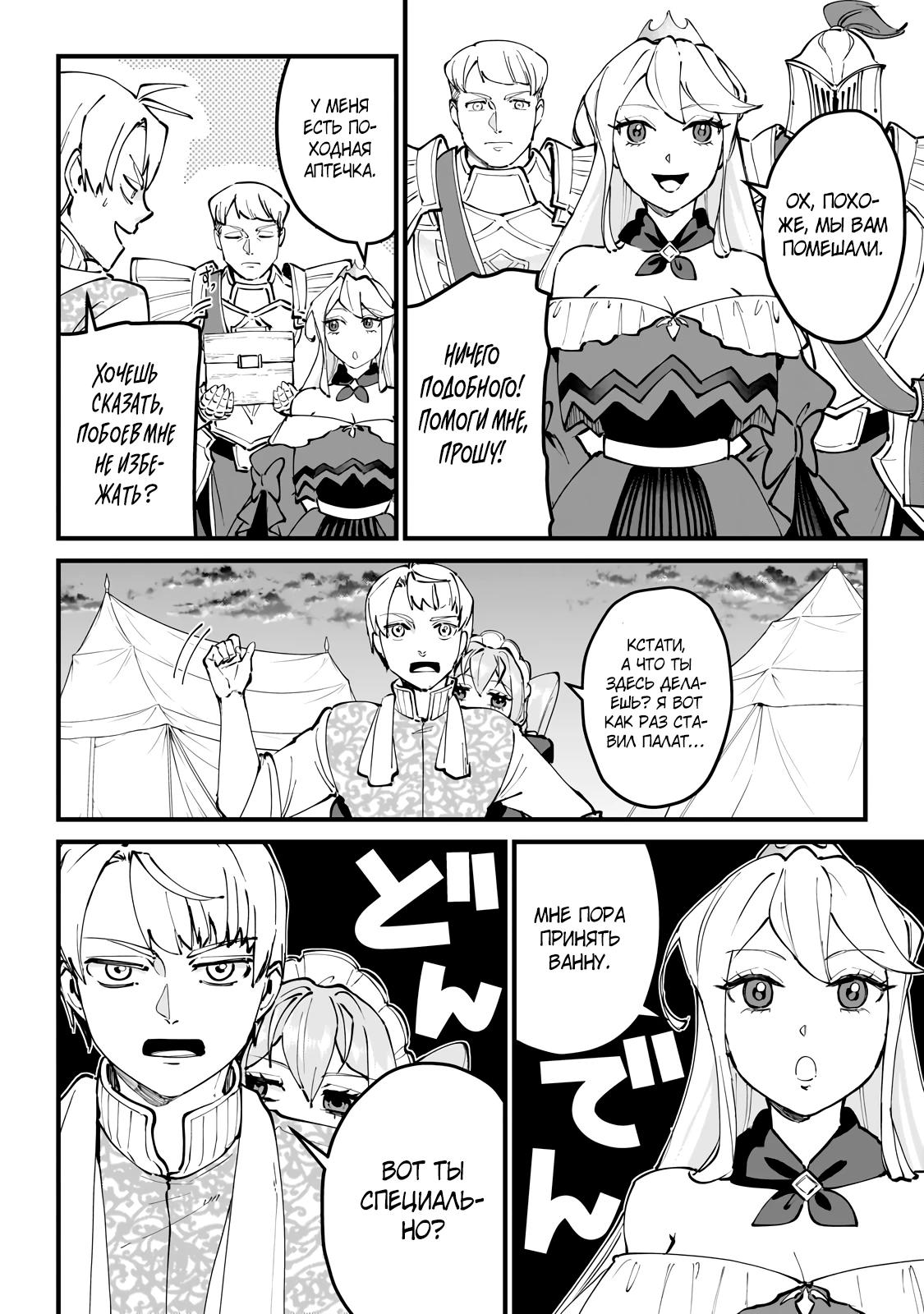 Манга Герой-принц слабого королевства - Глава 4.5 Страница 6