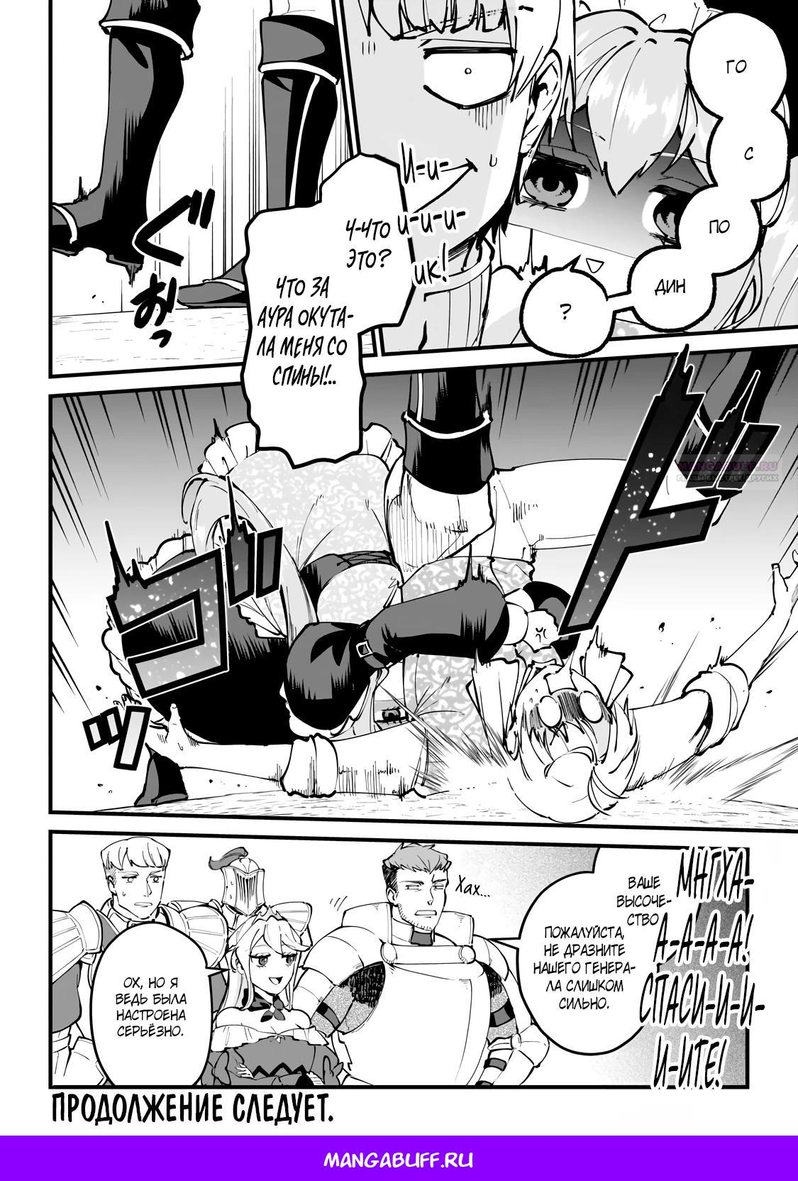 Манга Герой-принц слабого королевства - Глава 4.5 Страница 9