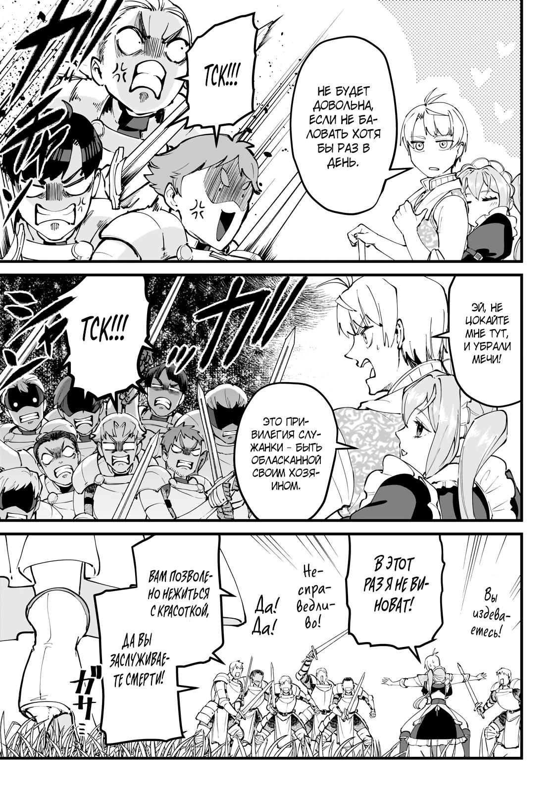 Манга Герой-принц слабого королевства - Глава 4.5 Страница 5