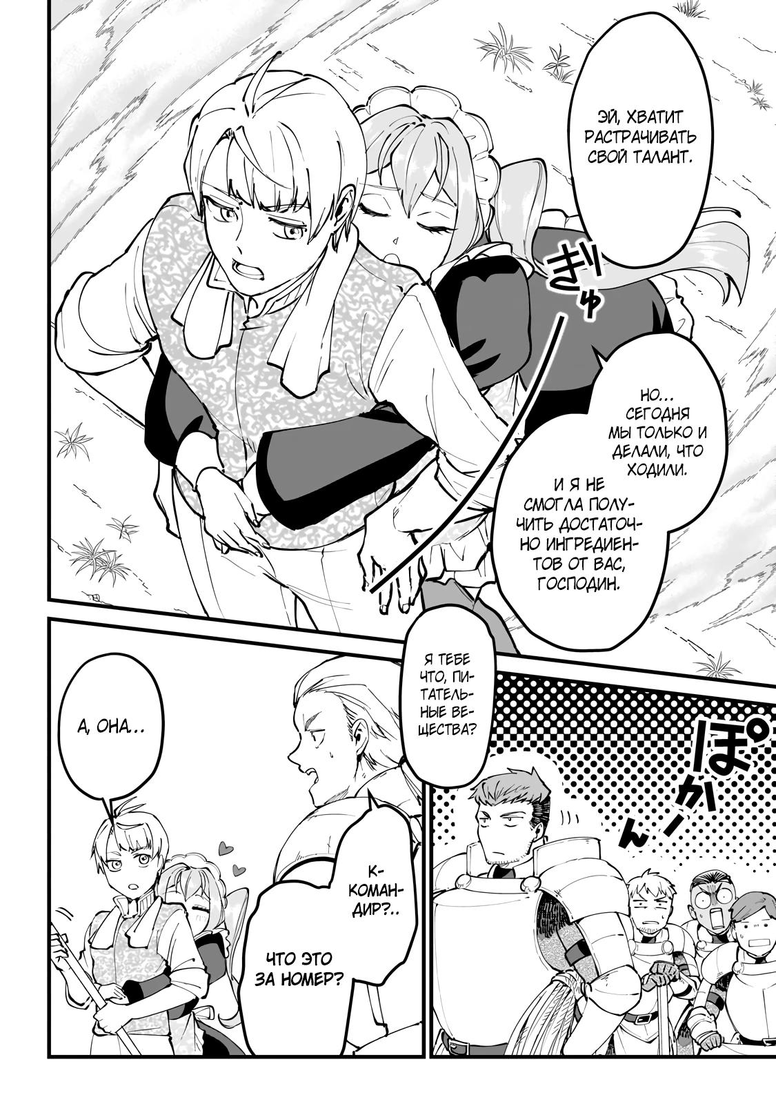 Манга Герой-принц слабого королевства - Глава 4.5 Страница 4