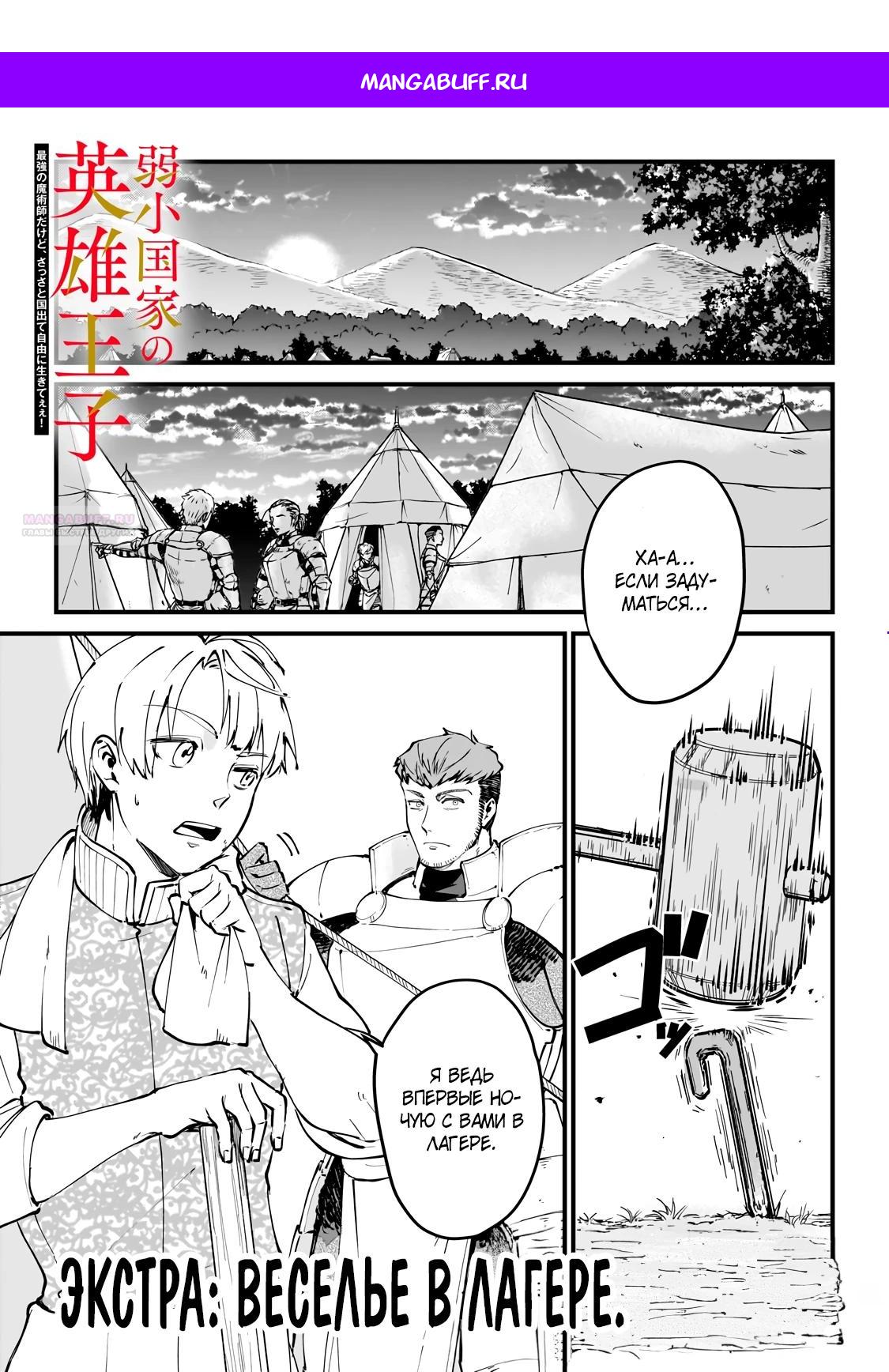 Манга Герой-принц слабого королевства - Глава 4.5 Страница 1