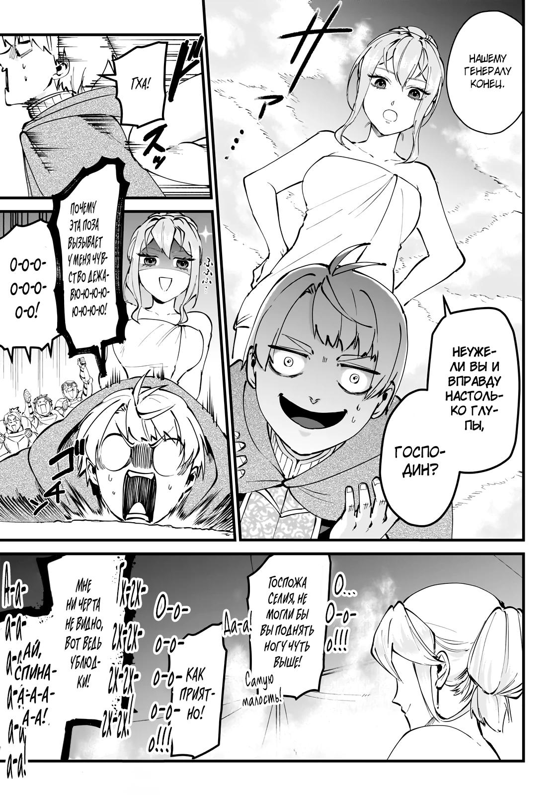 Манга Герой-принц слабого королевства - Глава 4.3 Страница 8