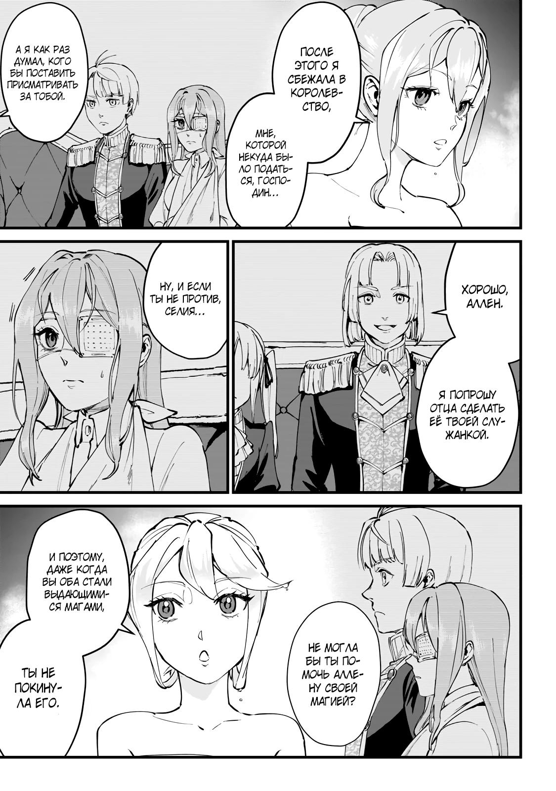Манга Герой-принц слабого королевства - Глава 4.3 Страница 4