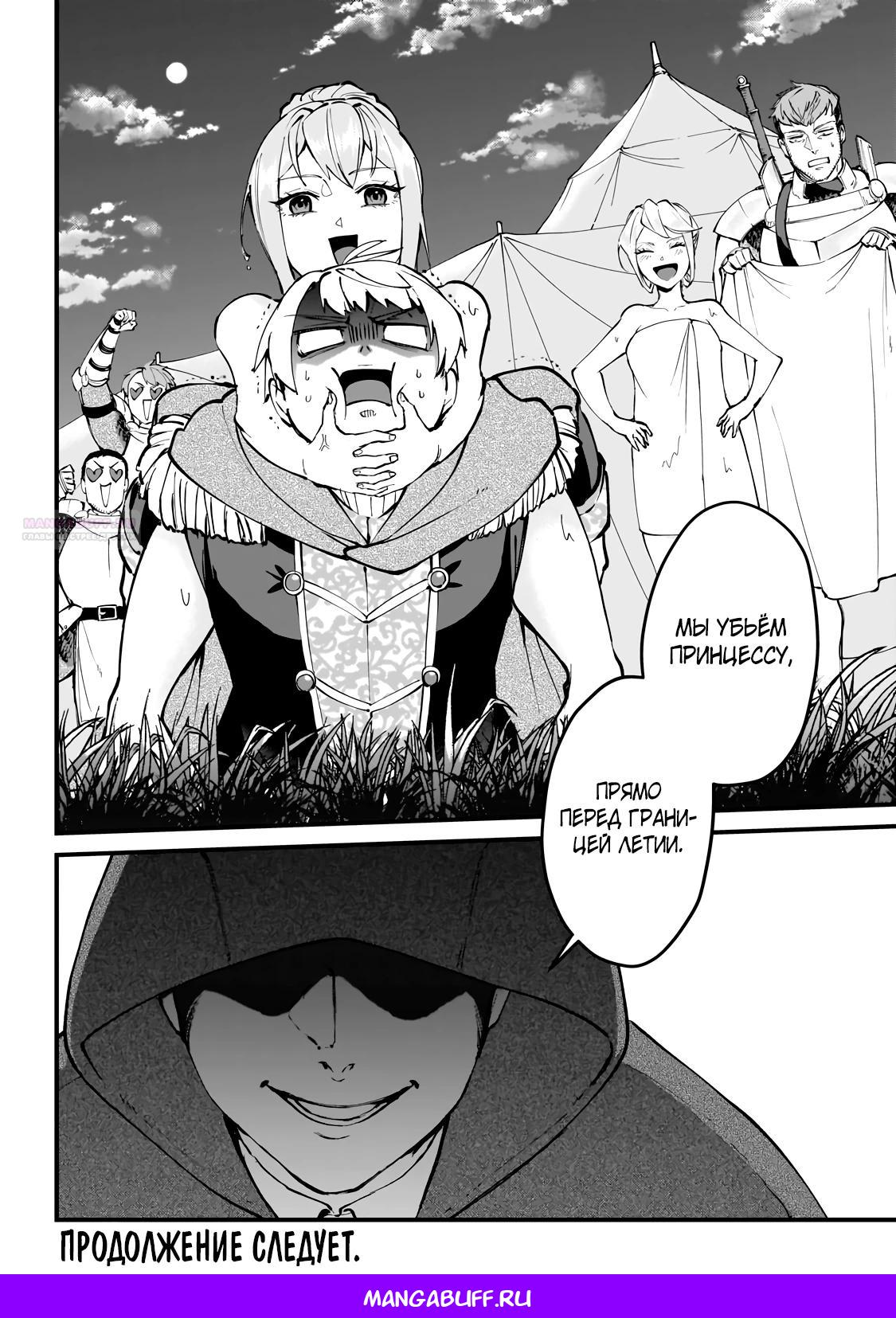 Манга Герой-принц слабого королевства - Глава 4.3 Страница 11