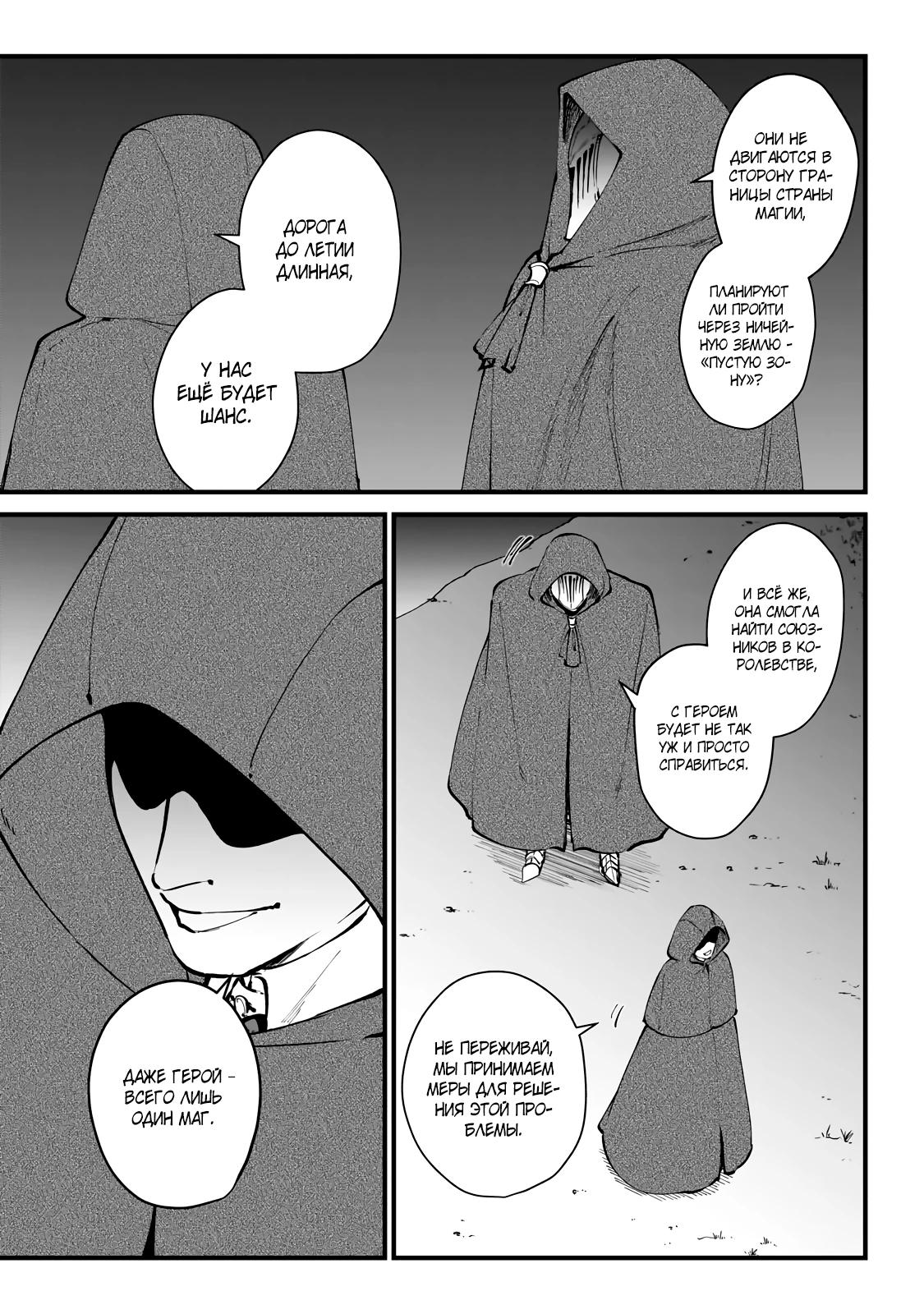 Манга Герой-принц слабого королевства - Глава 4.3 Страница 10