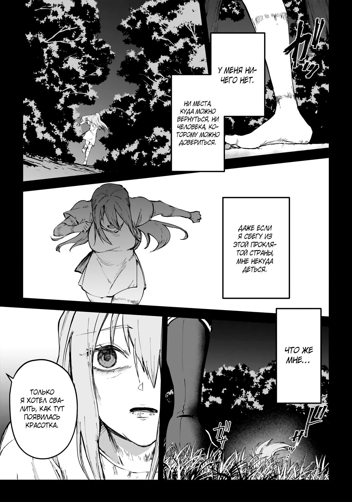 Манга Герой-принц слабого королевства - Глава 4.2 Страница 3