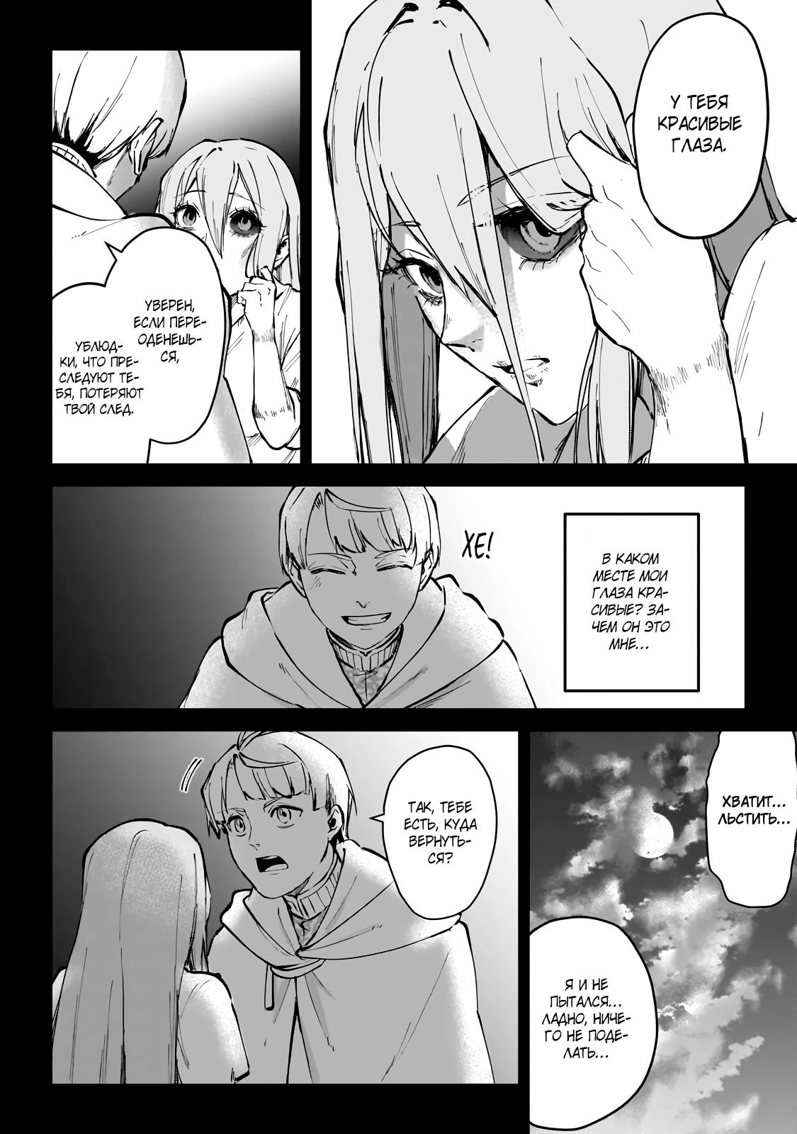 Манга Герой-принц слабого королевства - Глава 4.2 Страница 6