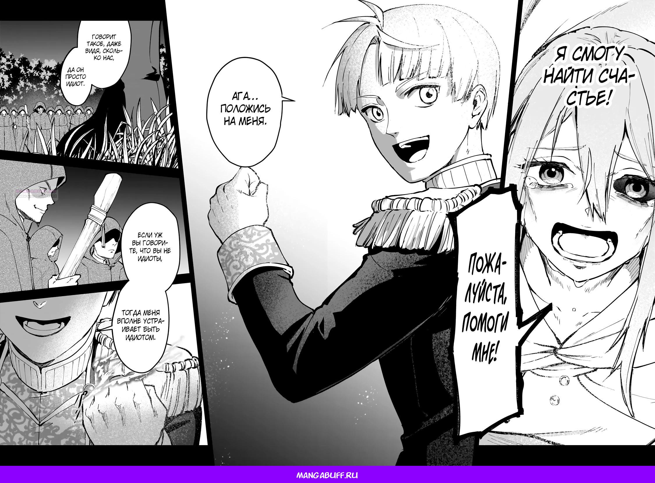 Манга Герой-принц слабого королевства - Глава 4.2 Страница 12