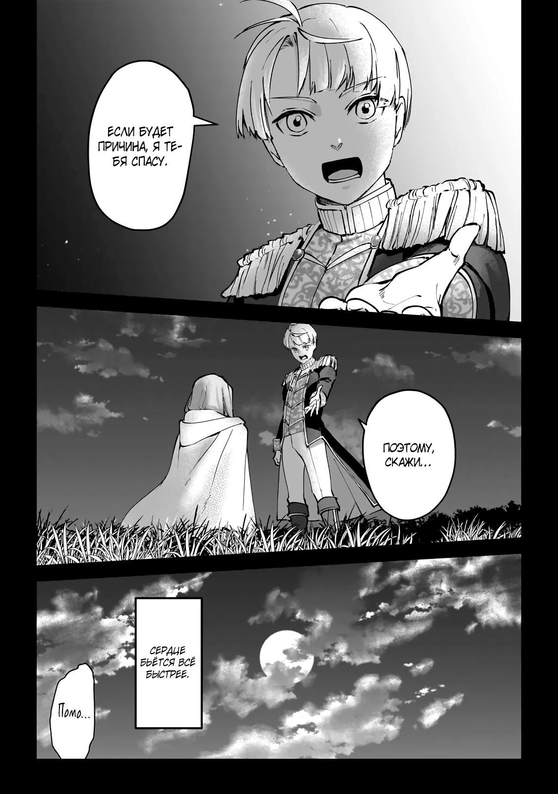 Манга Герой-принц слабого королевства - Глава 4.2 Страница 10