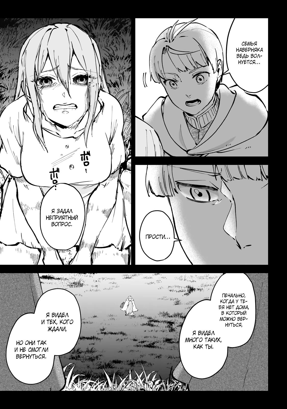 Манга Герой-принц слабого королевства - Глава 4.2 Страница 7