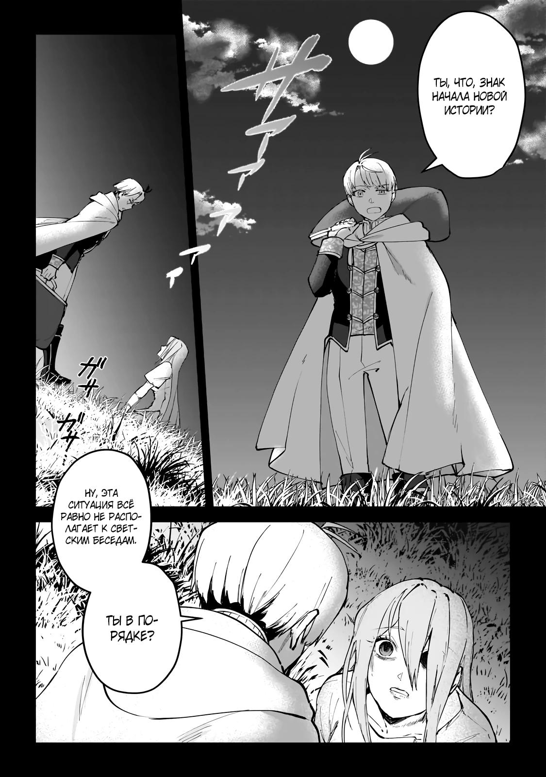 Манга Герой-принц слабого королевства - Глава 4.2 Страница 4