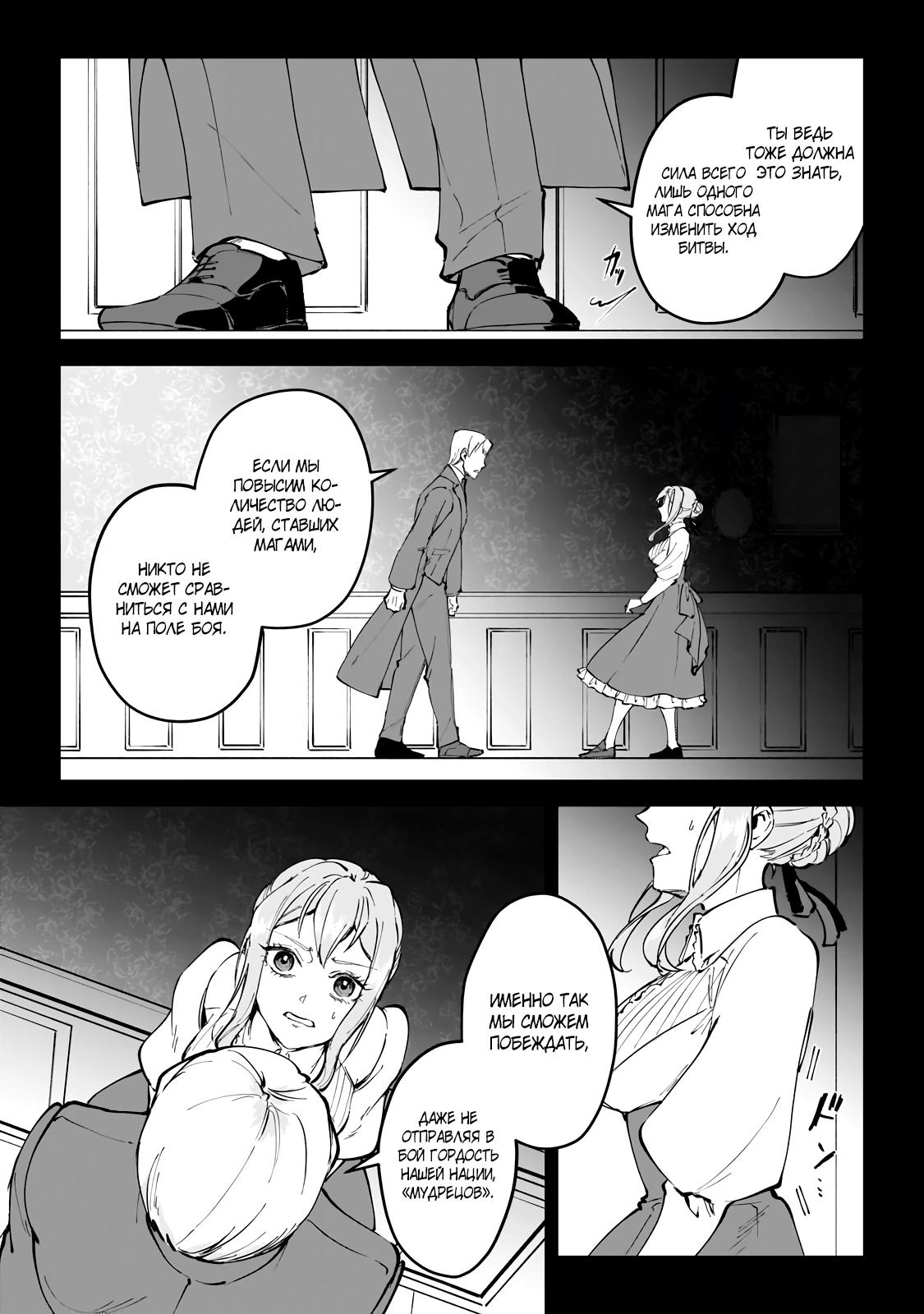 Манга Герой-принц слабого королевства - Глава 4.1 Страница 7