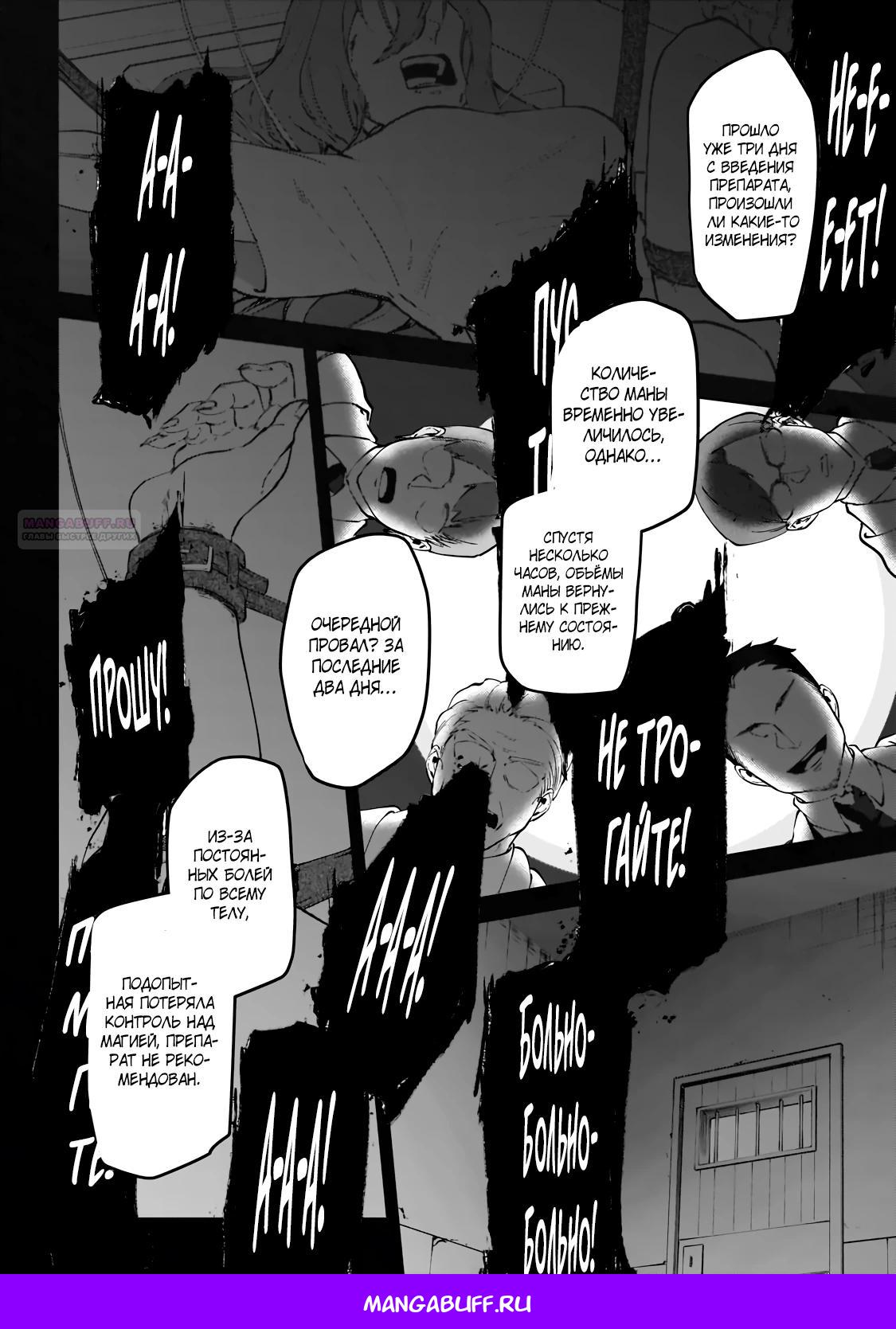 Манга Герой-принц слабого королевства - Глава 4.1 Страница 12