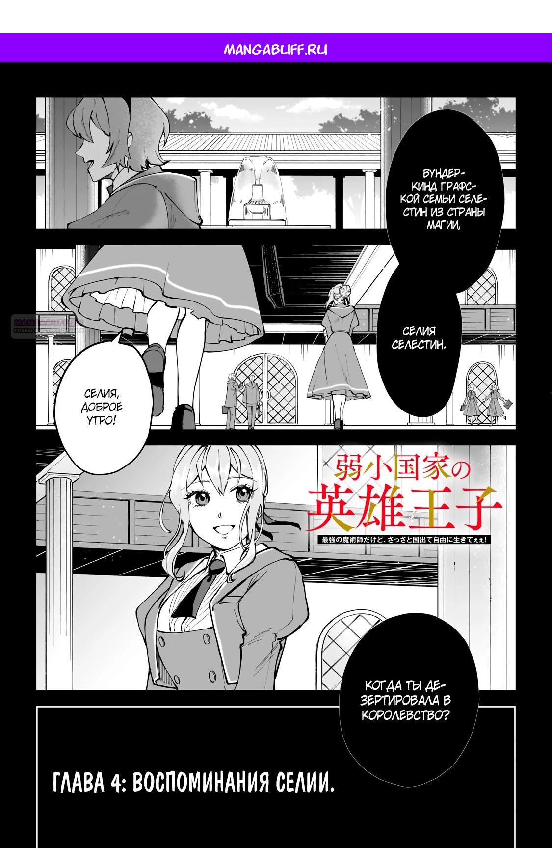 Манга Герой-принц слабого королевства - Глава 4.1 Страница 1