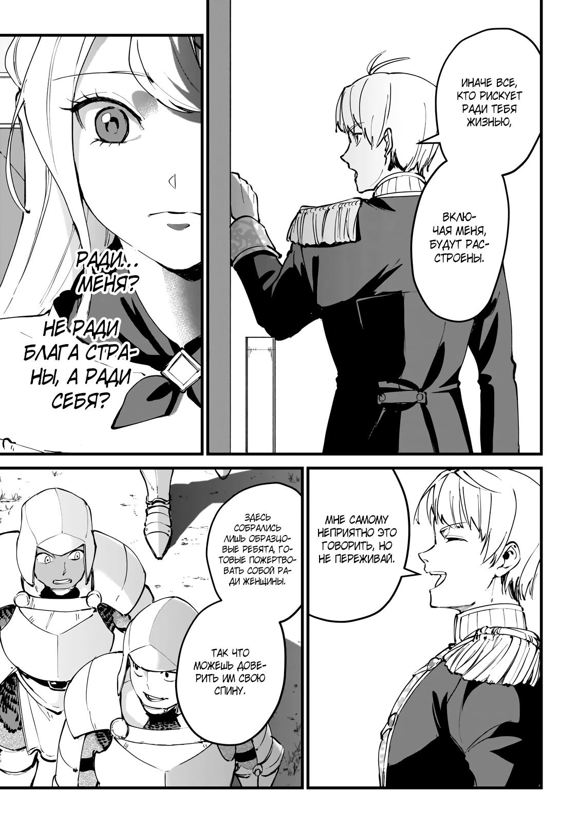 Манга Герой-принц слабого королевства - Глава 3.3 Страница 3