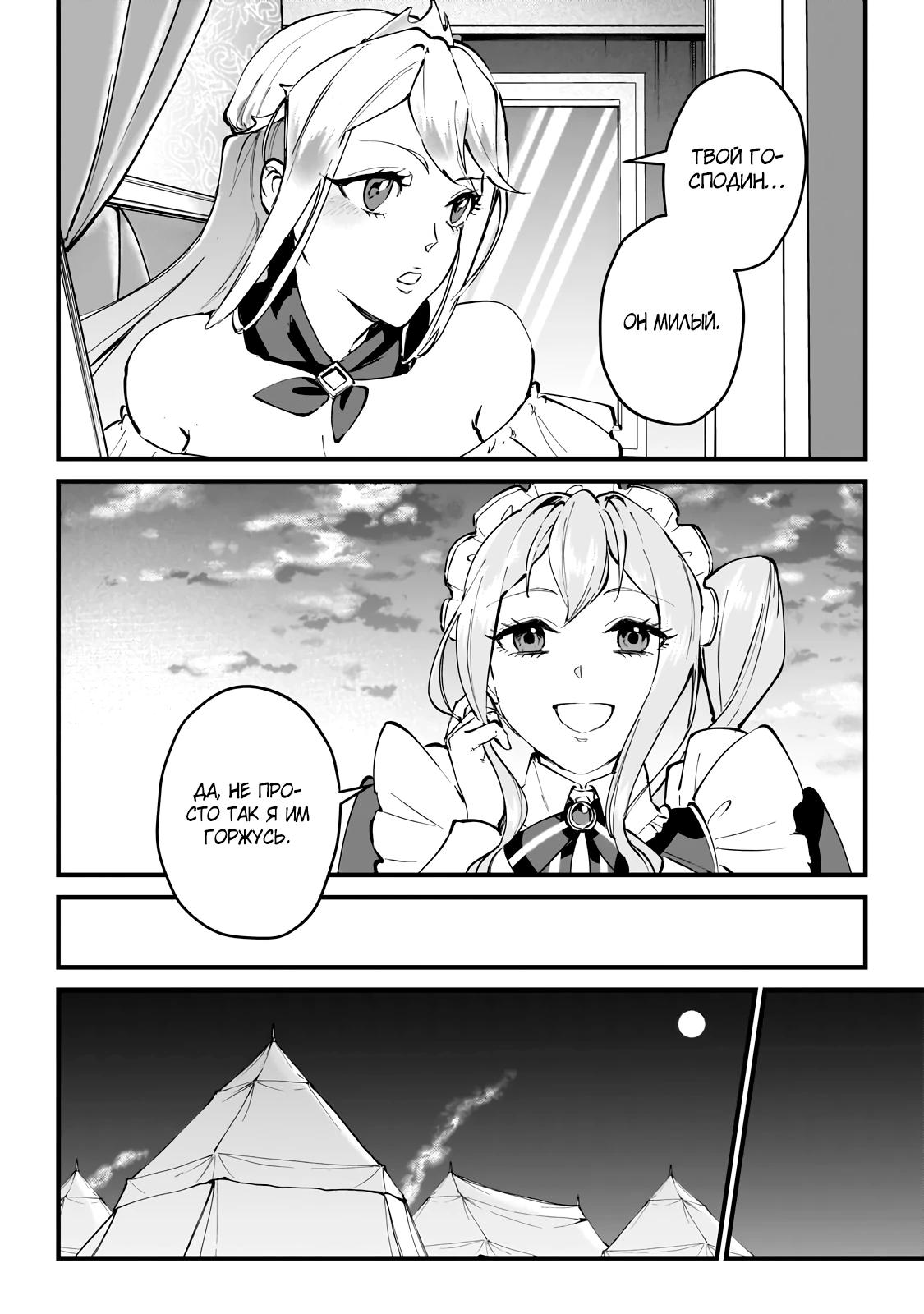 Манга Герой-принц слабого королевства - Глава 3.3 Страница 6