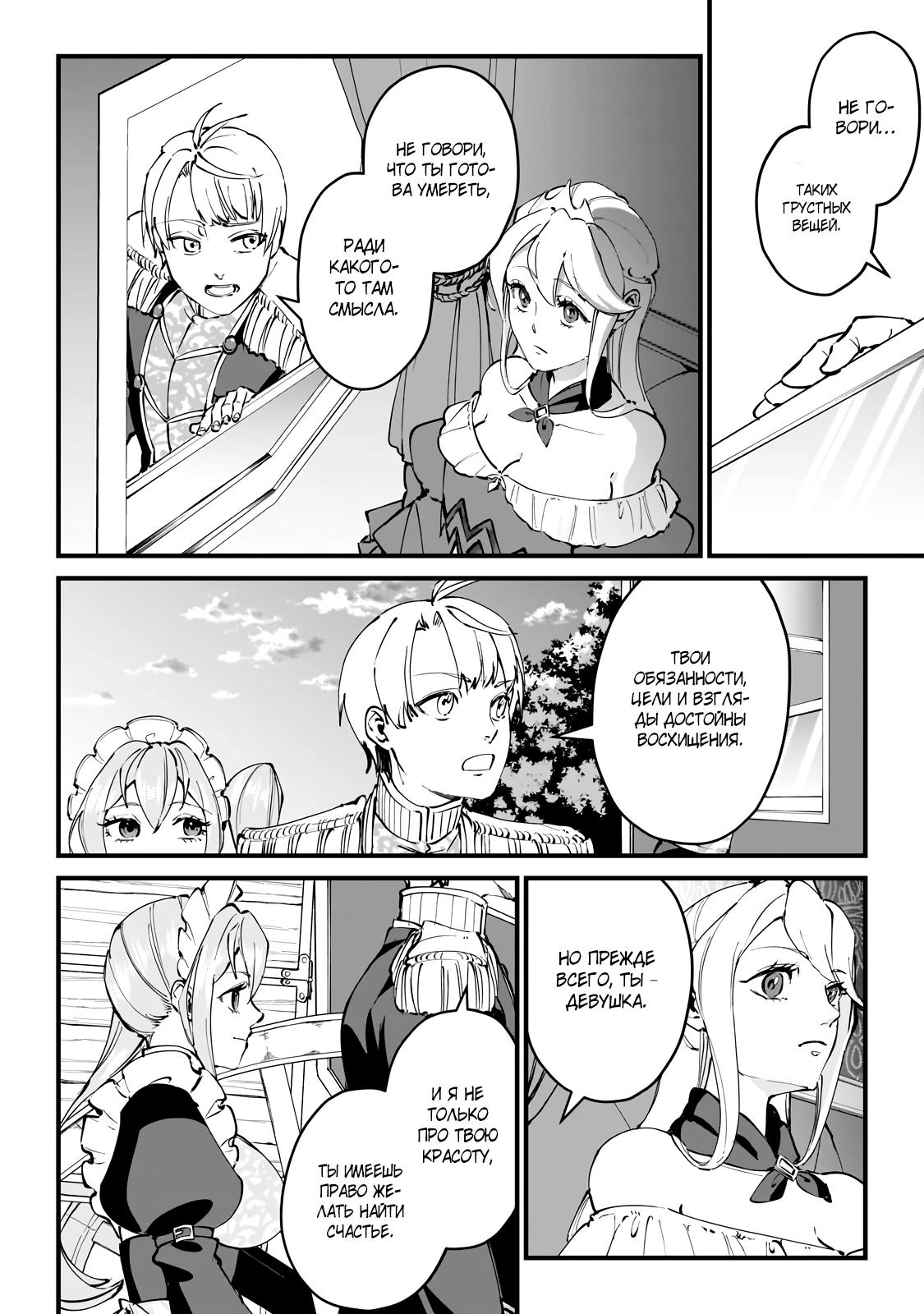 Манга Герой-принц слабого королевства - Глава 3.3 Страница 2