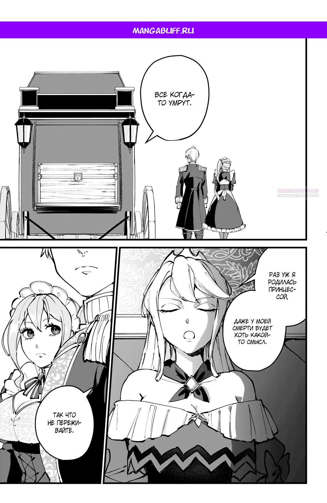 Манга Герой-принц слабого королевства - Глава 3.3 Страница 1