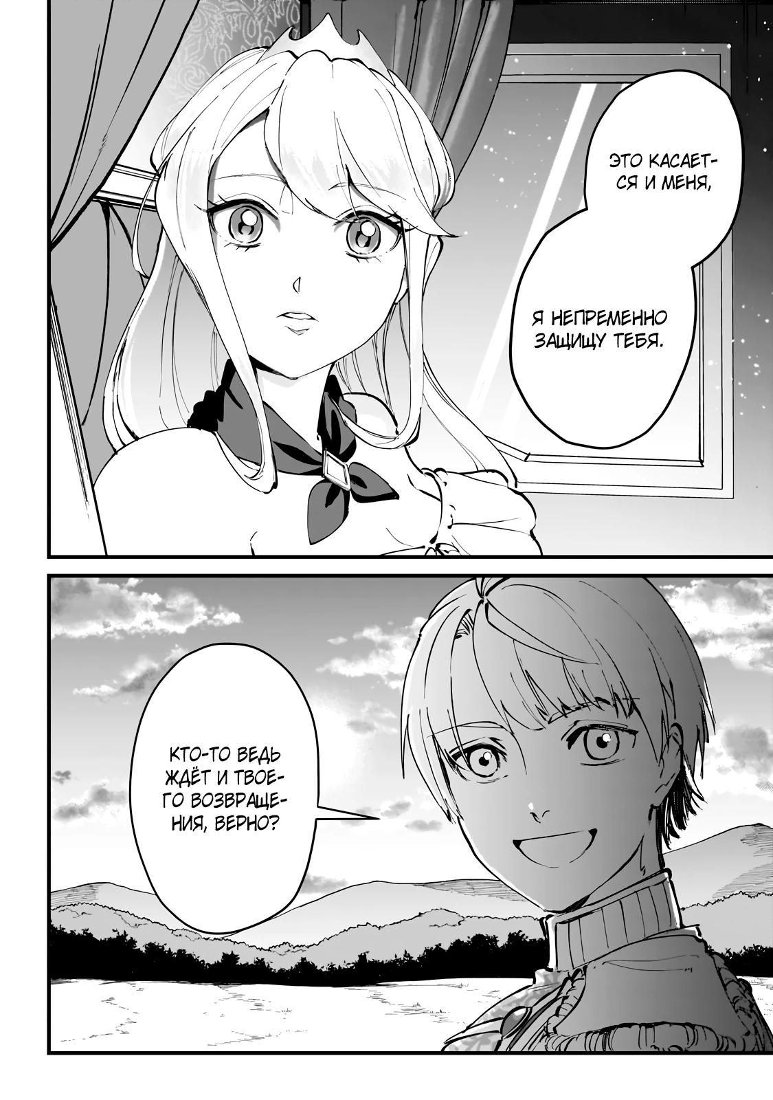 Манга Герой-принц слабого королевства - Глава 3.3 Страница 4