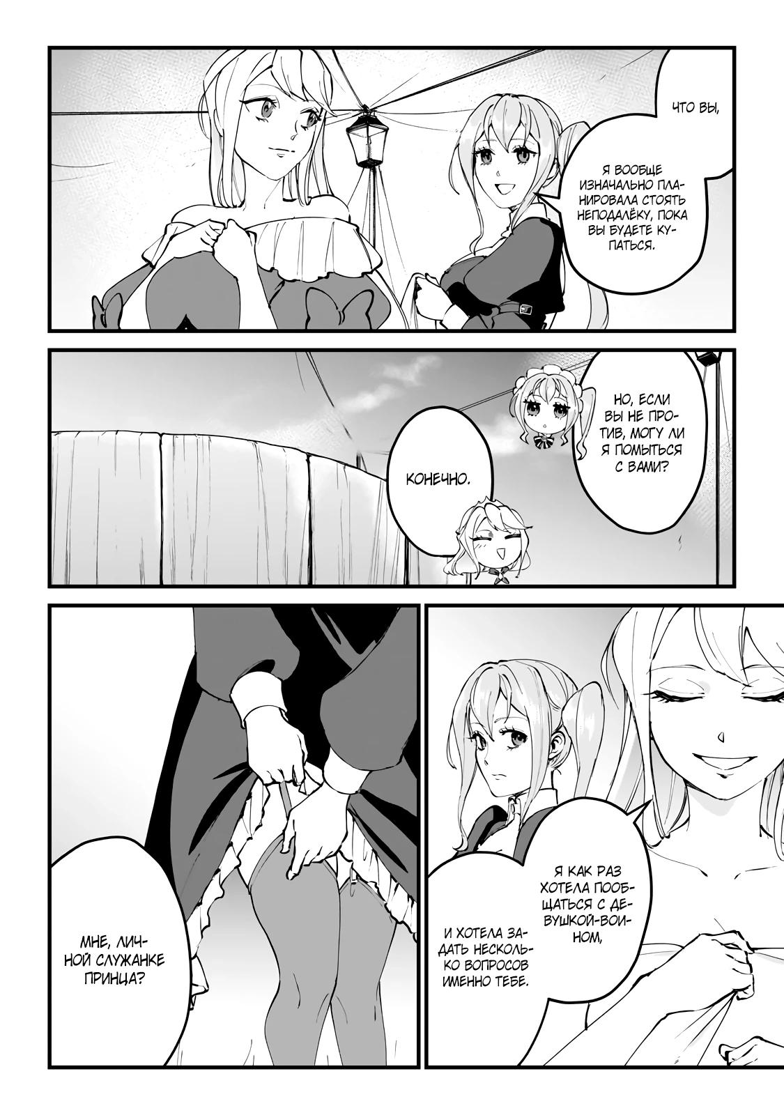 Манга Герой-принц слабого королевства - Глава 3.3 Страница 10